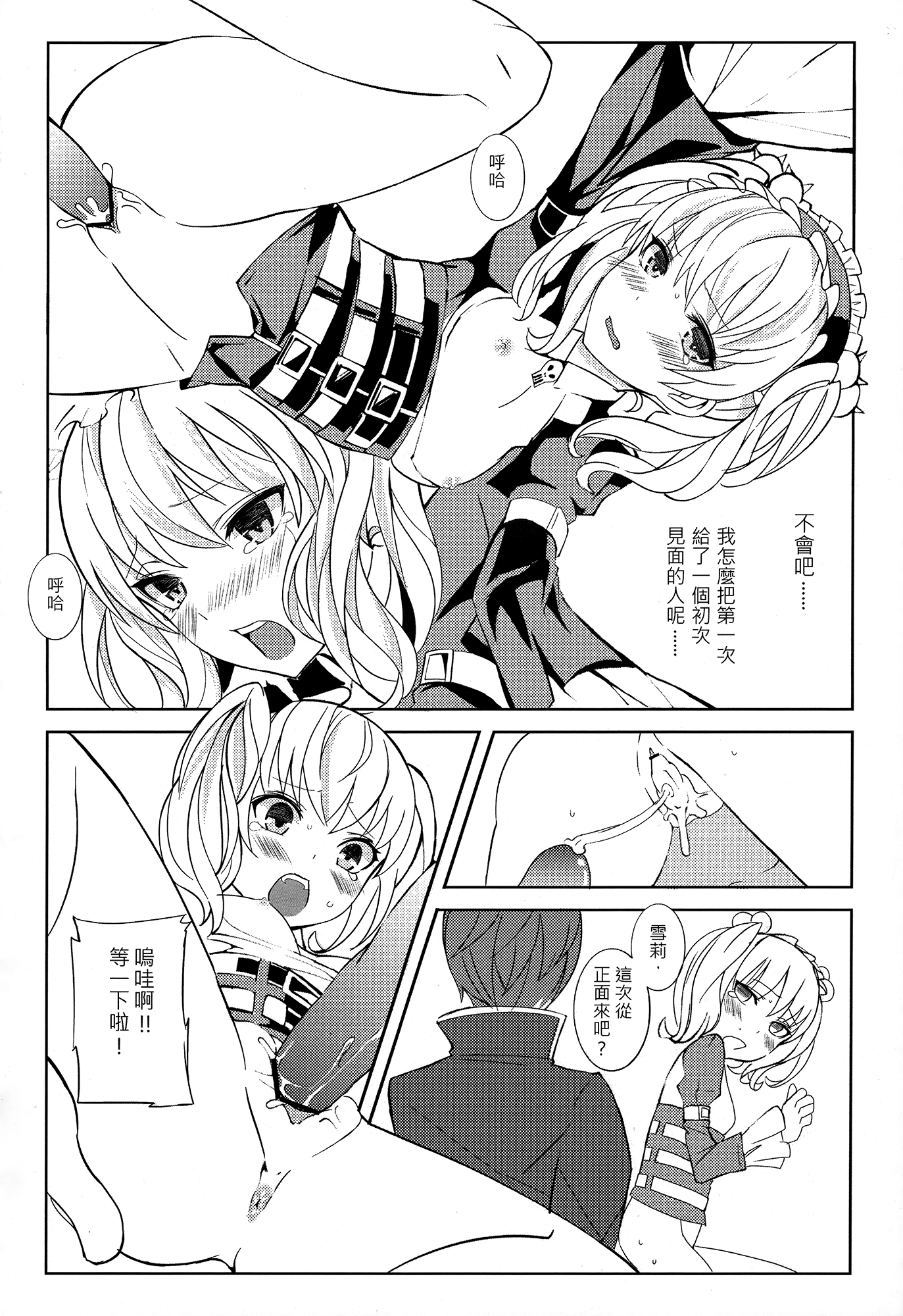(FF22) [電萌 (空瀨斗)] Black JackPot (アンライト～Unlight～) [中国語]