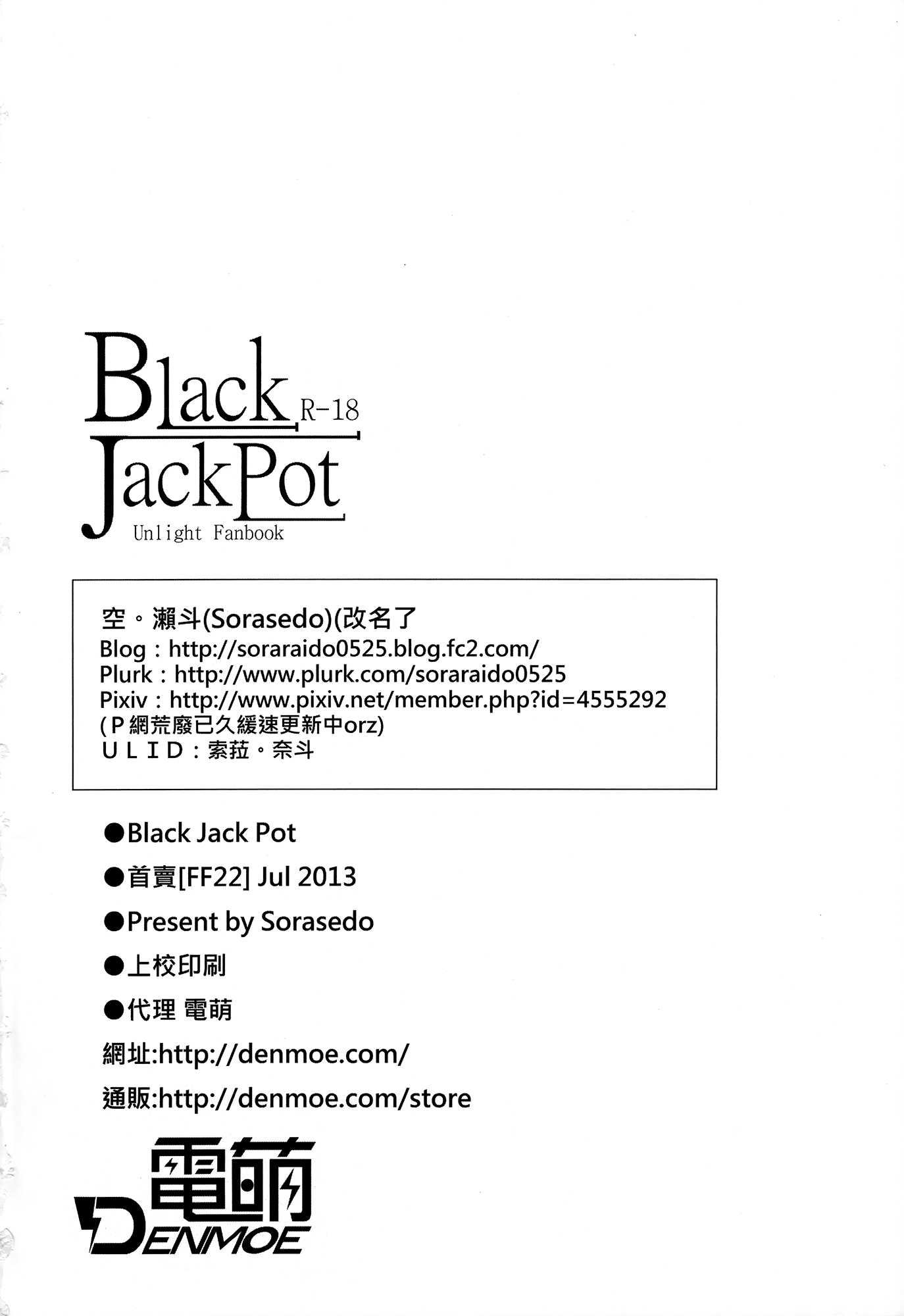(FF22) [電萌 (空瀨斗)] Black JackPot (アンライト～Unlight～) [中国語]