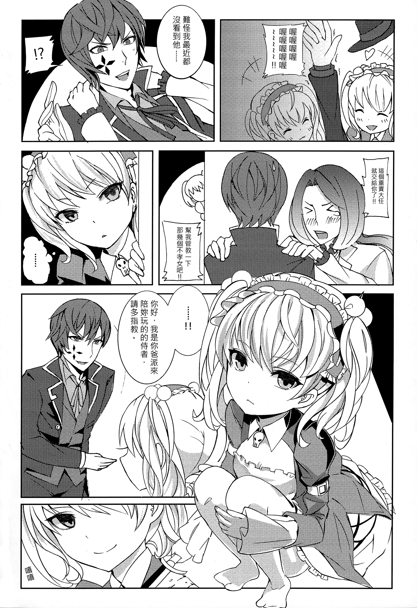 (FF22) [電萌 (空瀨斗)] Black JackPot (アンライト～Unlight～) [中国語]