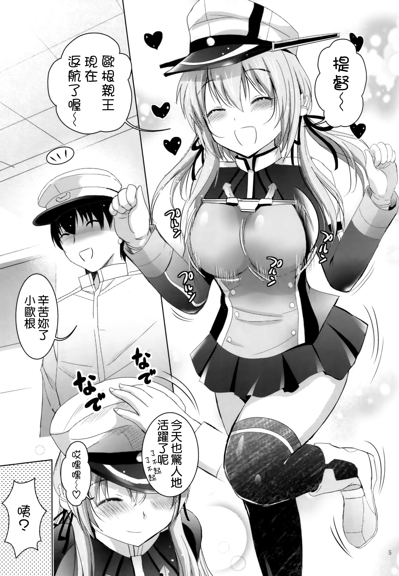 (C87) [のりあ城 (城井のりあ)] オイゲンちゃんとプリンプリン (艦隊これくしょん -艦これ-) [中国翻訳]