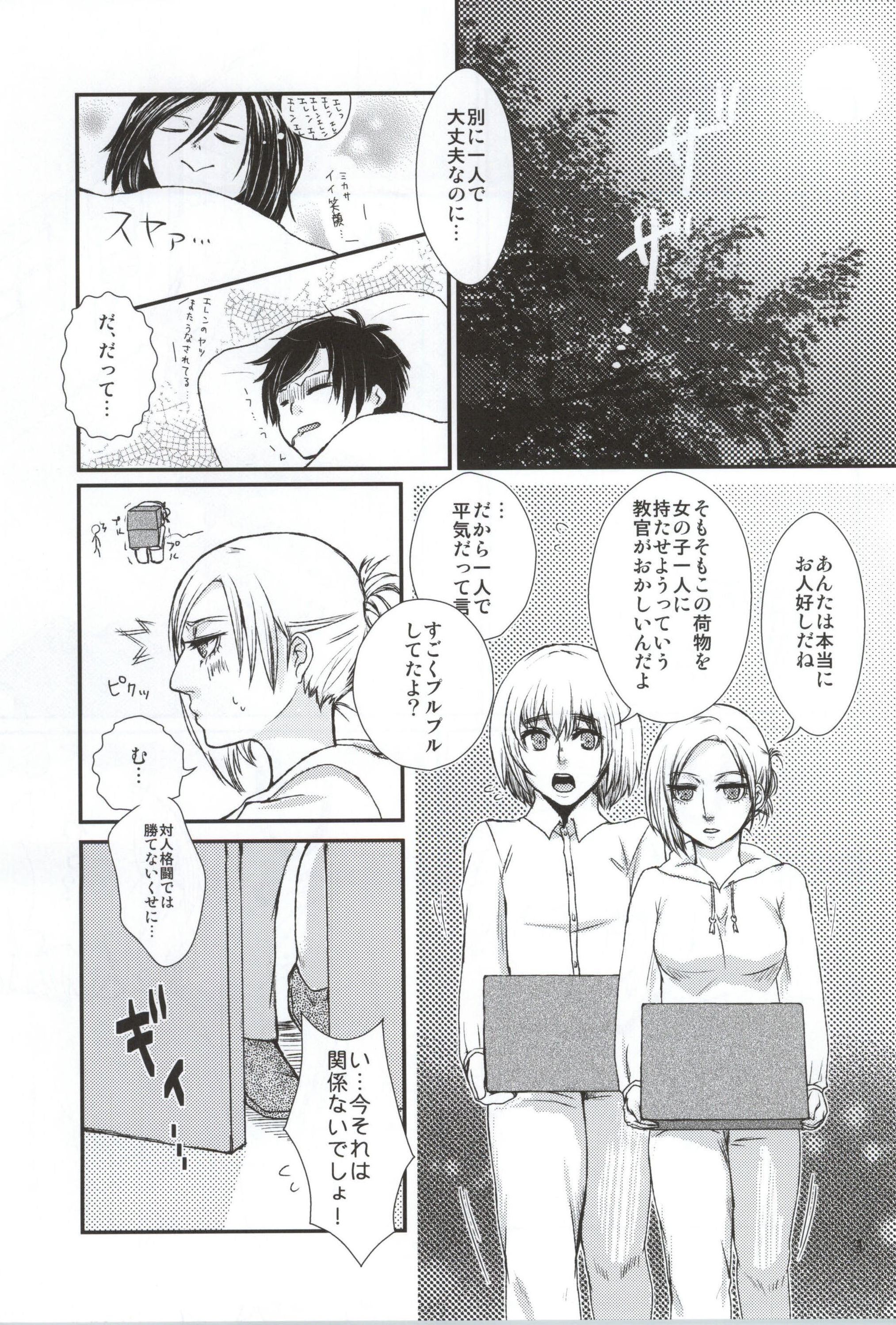 (C86) [Empty Room (さなだ)] Lion sudden change (進撃の巨人)