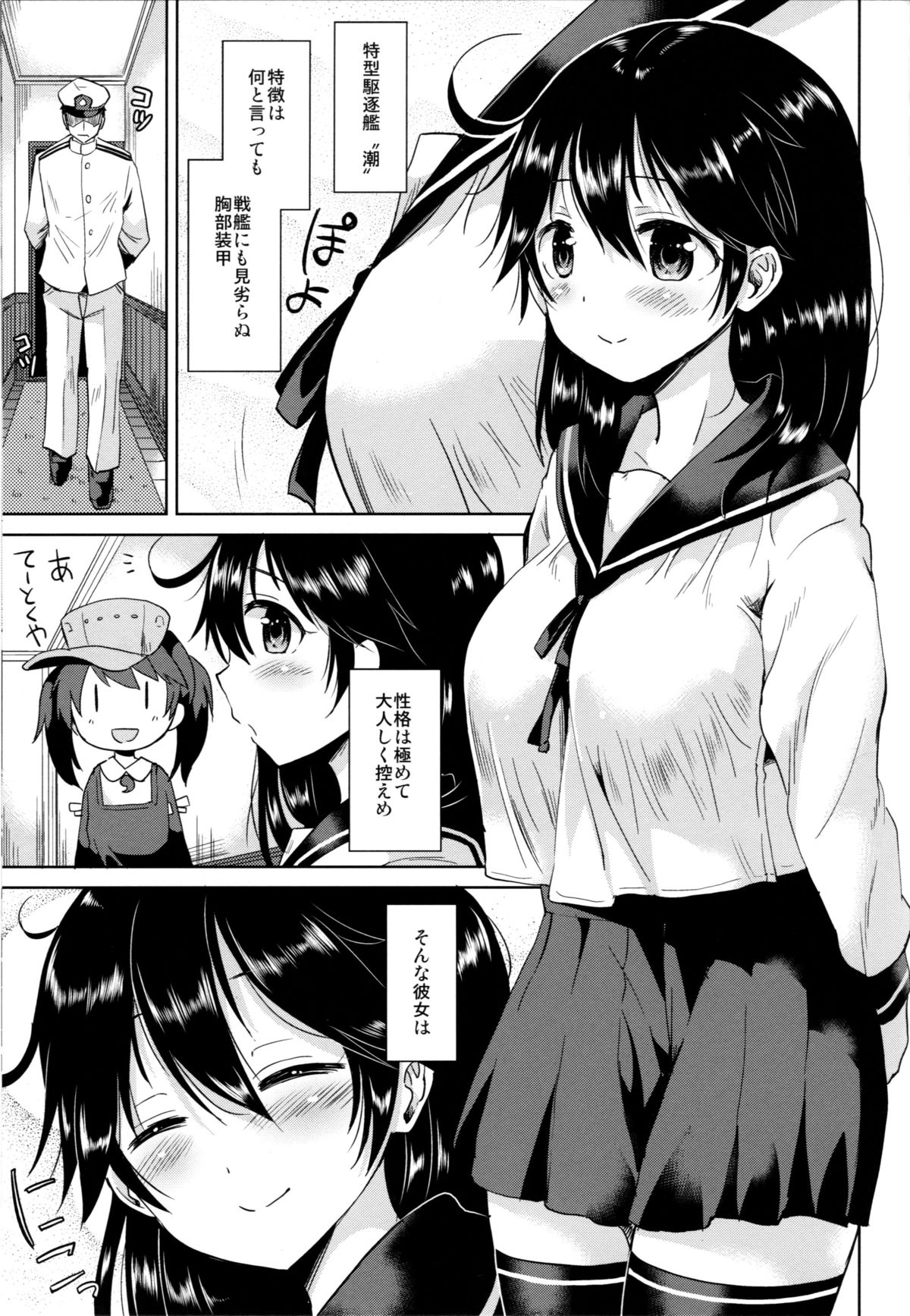 (C87) [ほとりぼっち (桜去ほとり)] 潮ちゃんと最高潮を迎える本 (艦隊これくしょん -艦これ-)