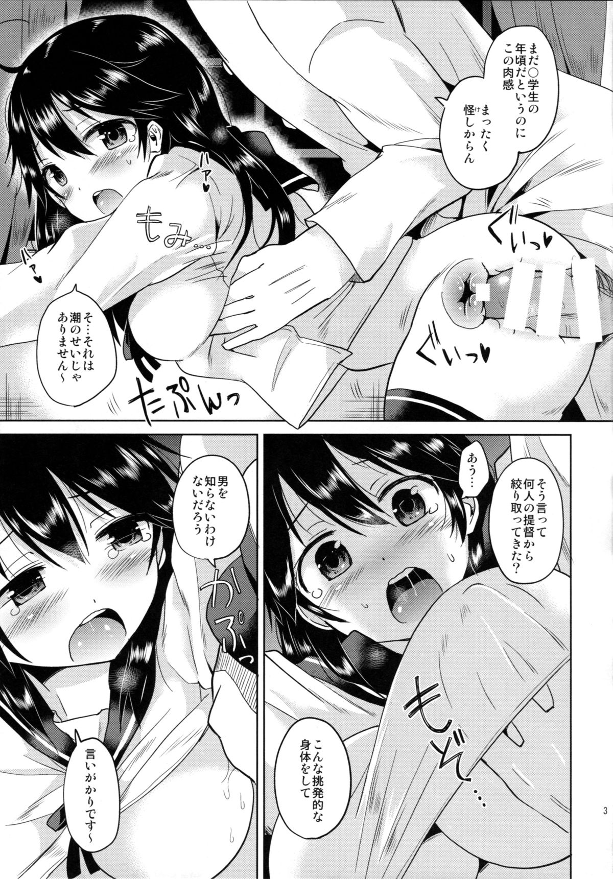 (C87) [ほとりぼっち (桜去ほとり)] 潮ちゃんと最高潮を迎える本 (艦隊これくしょん -艦これ-)