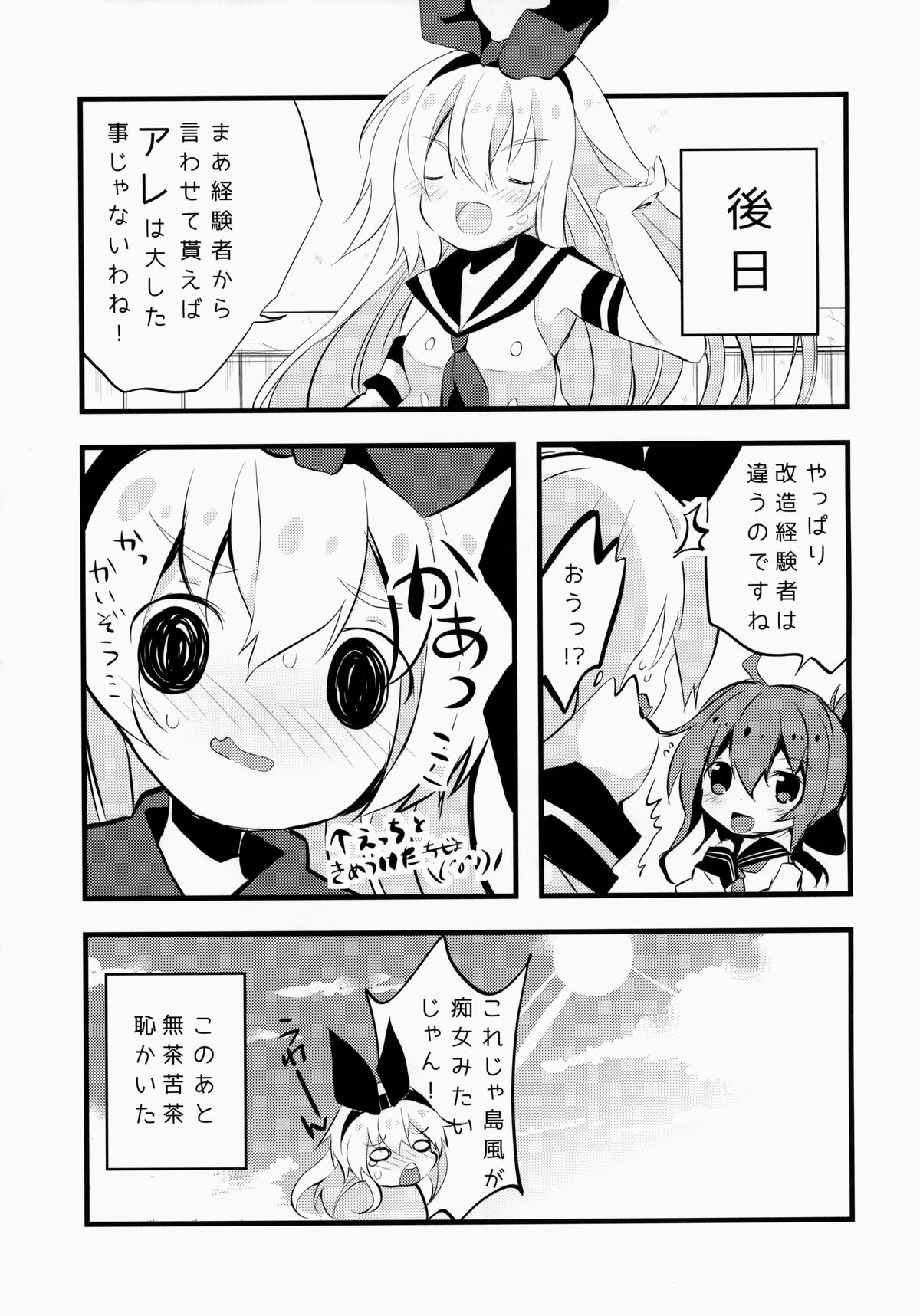 (C86) [ゴリゴリランド、くろちゃ (ささき笹々、幸奈ふな)] ご注文はロリ艦ですか? (艦隊これくしょん -艦これ-)