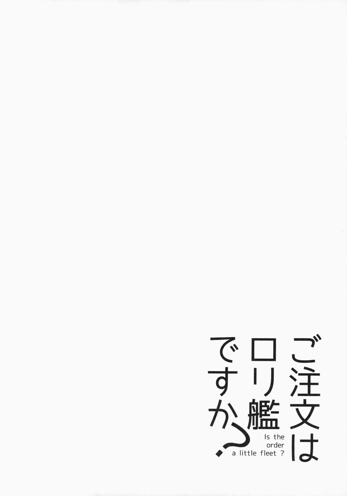 (C86) [ゴリゴリランド、くろちゃ (ささき笹々、幸奈ふな)] ご注文はロリ艦ですか? (艦隊これくしょん -艦これ-)