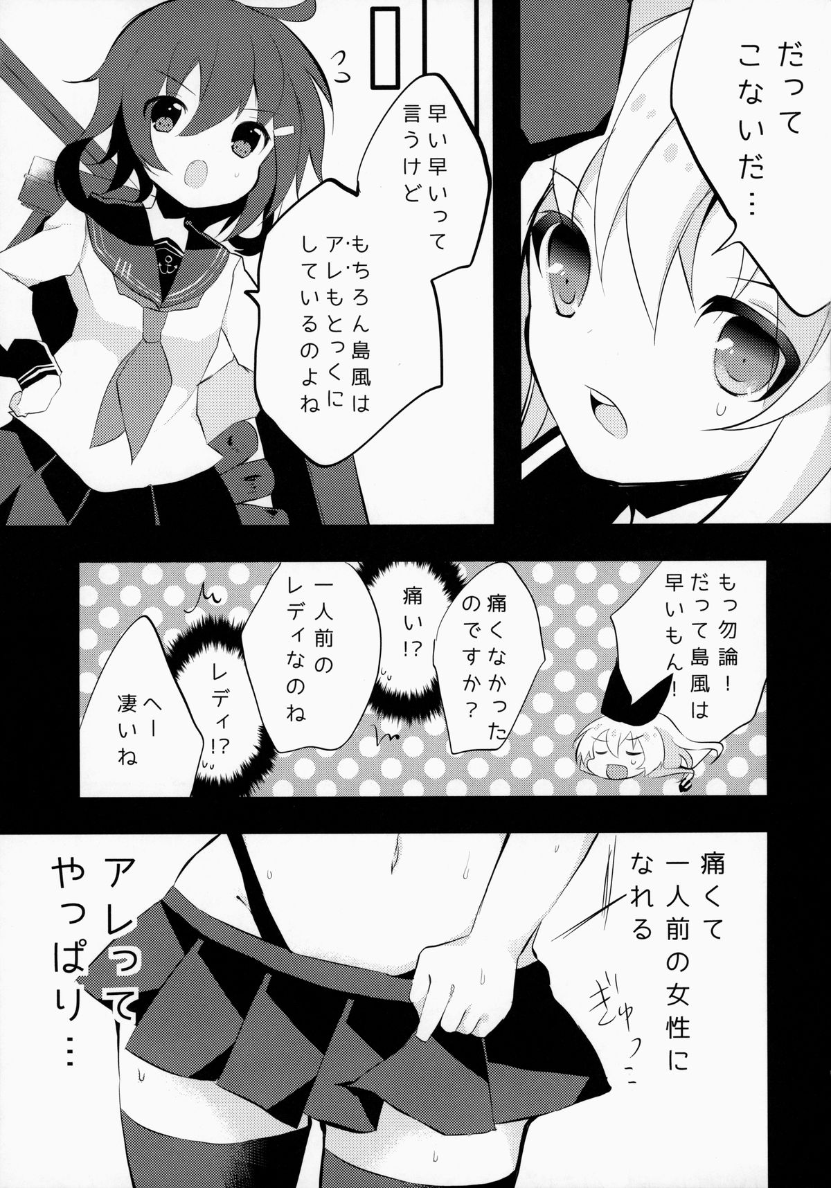 (C86) [ゴリゴリランド、くろちゃ (ささき笹々、幸奈ふな)] ご注文はロリ艦ですか? (艦隊これくしょん -艦これ-)