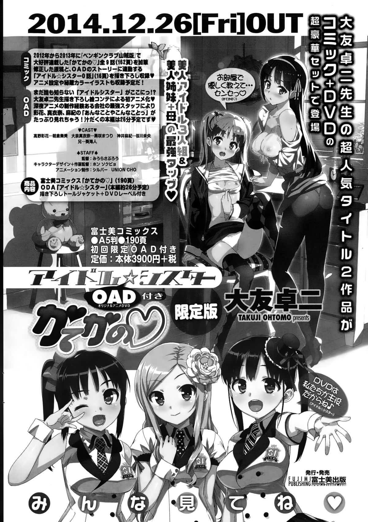 ペンギンクラブ山賊版 2014年12月号