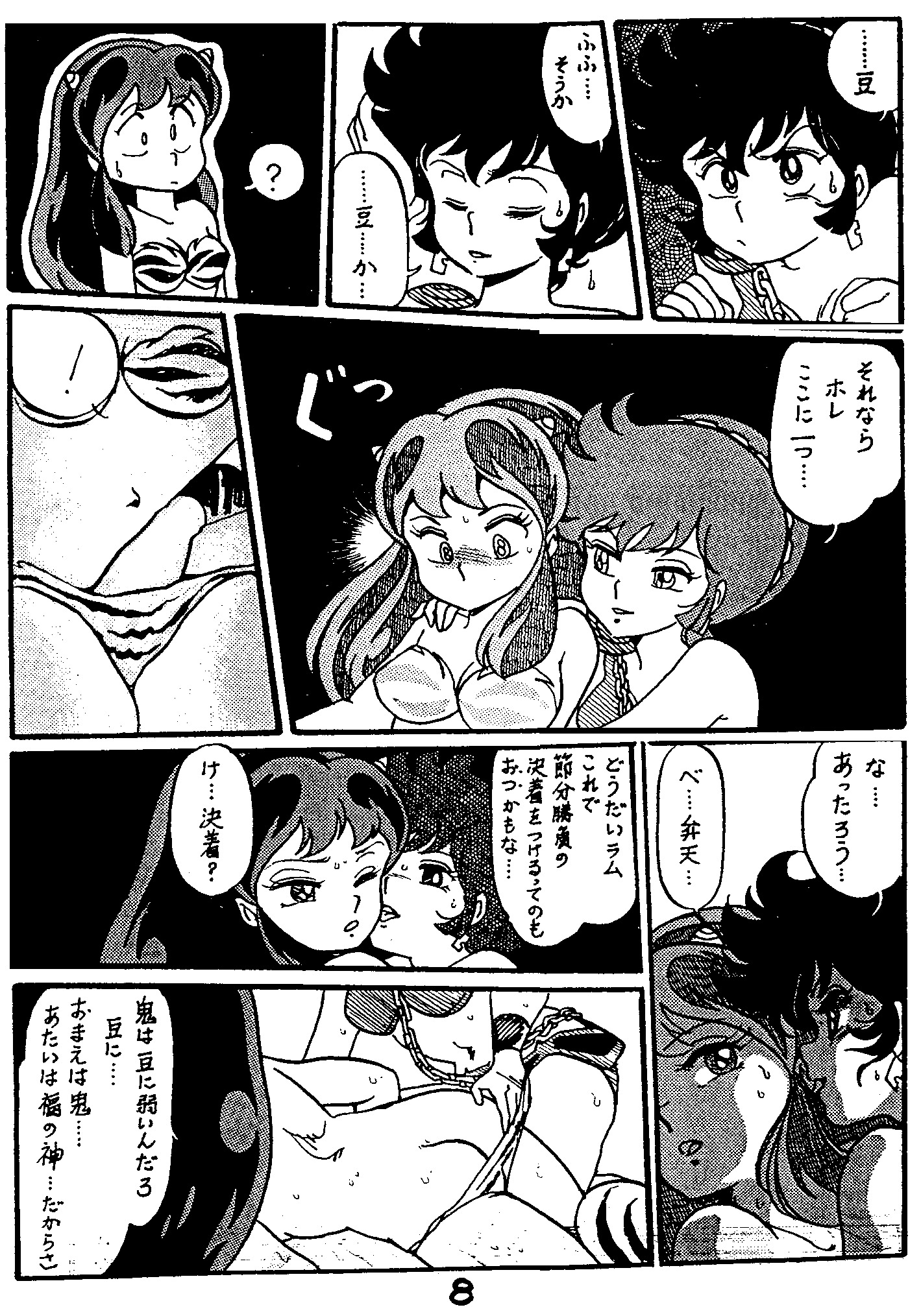 [緒方賢美] 乙女に明日はない (うる星やつら)