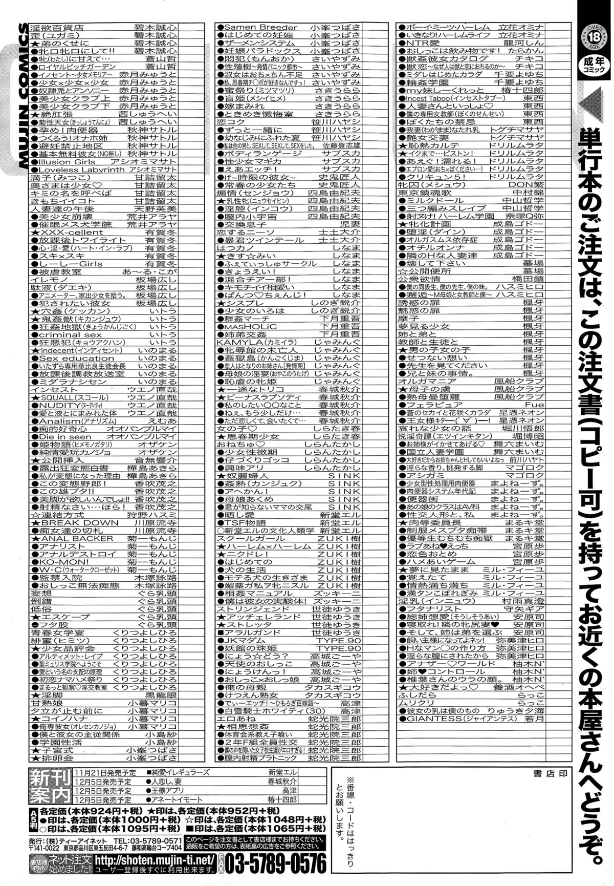 COMIC 夢幻転生 2014年12月号