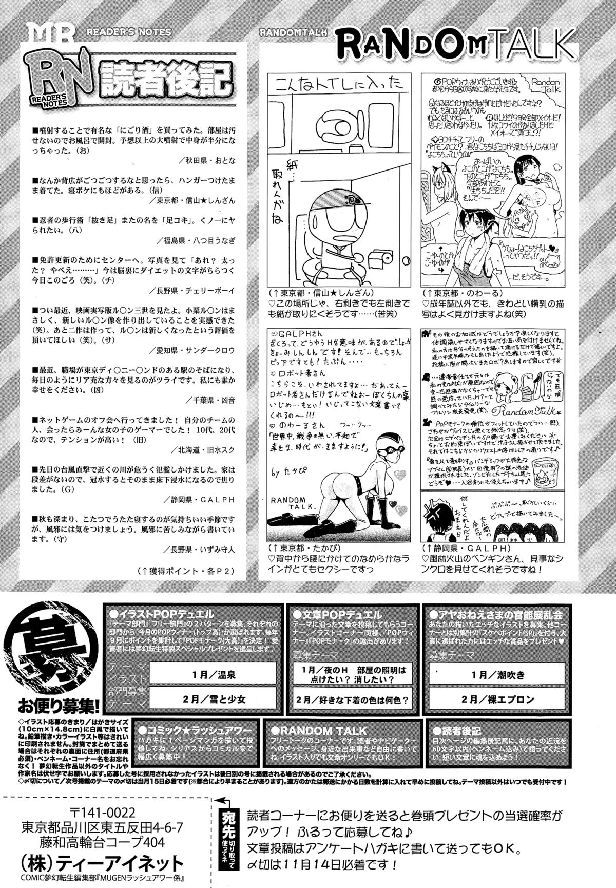 COMIC 夢幻転生 2014年12月号