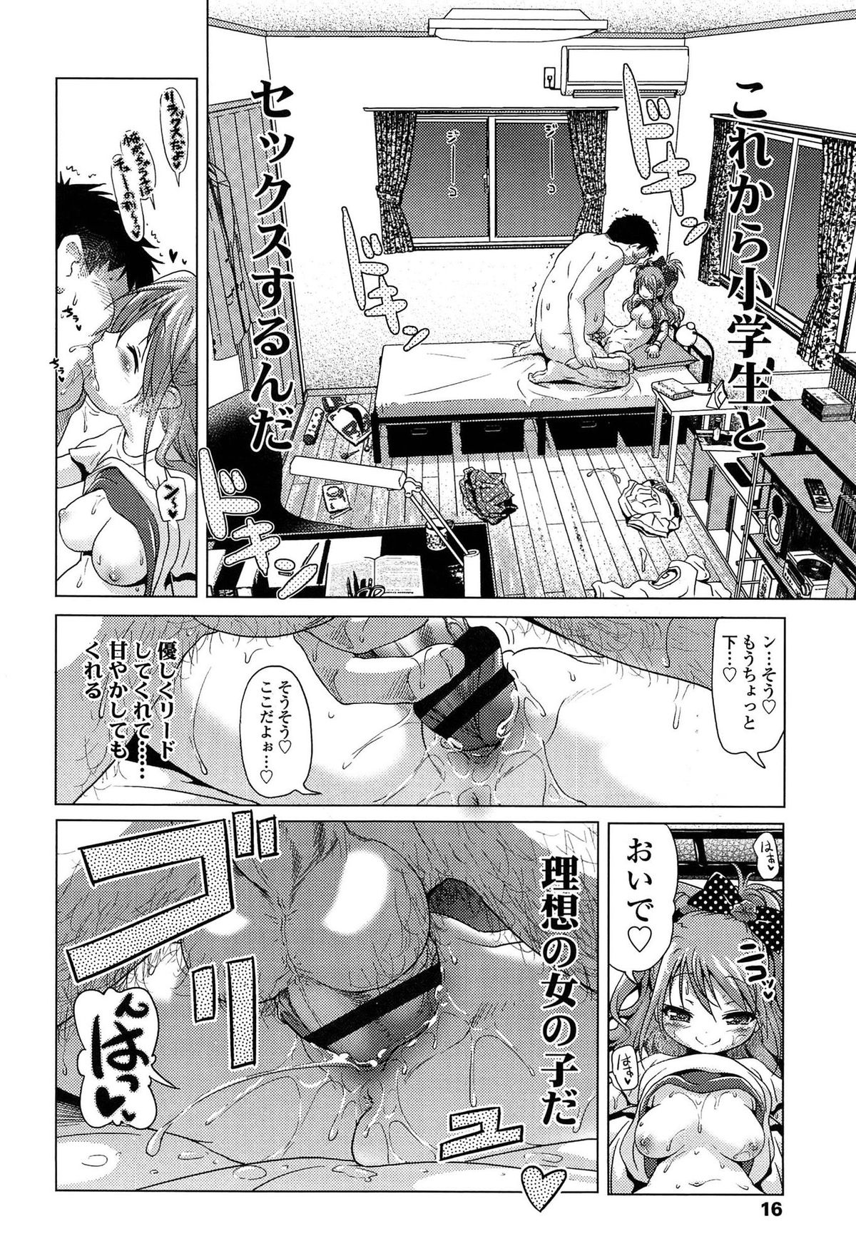 [あかざわRED] ろりパコ ぶらっくぱぁーるず！