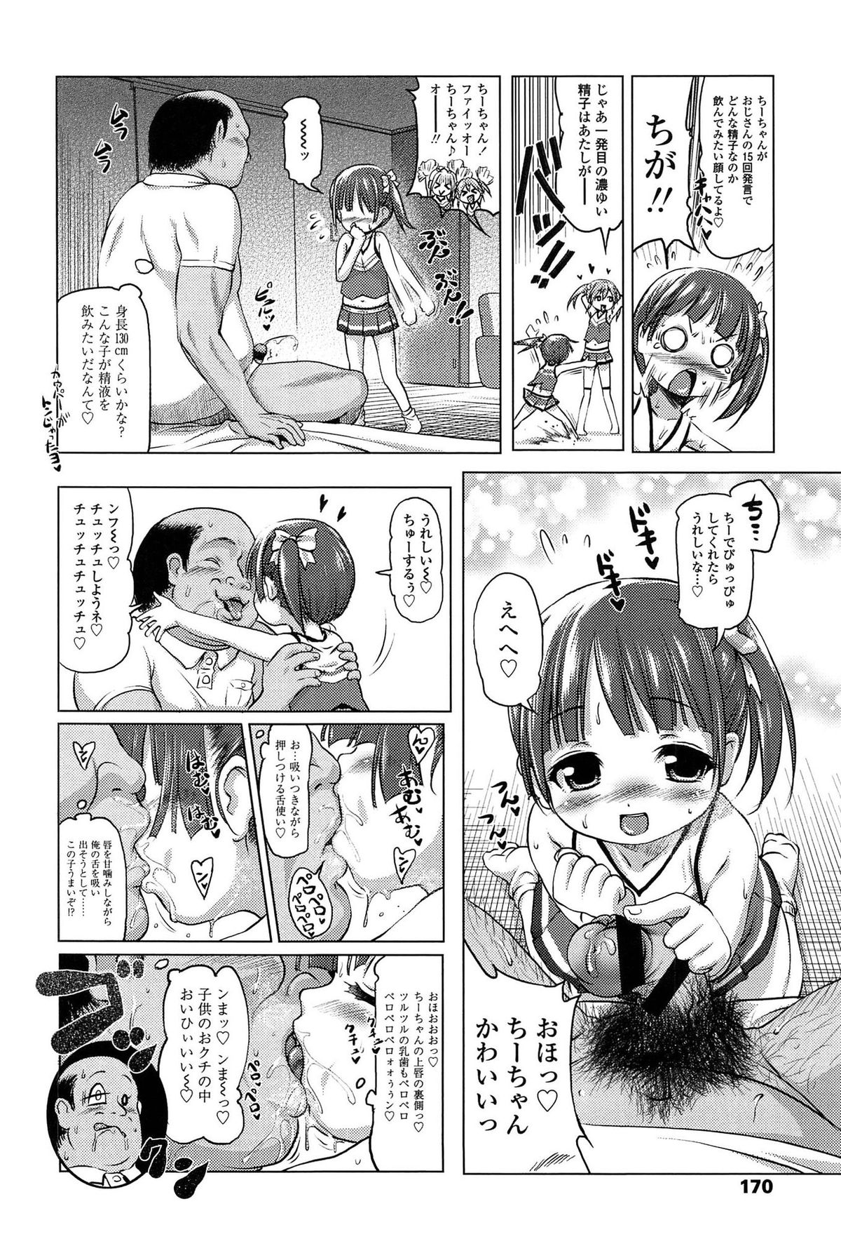 [あかざわRED] ろりパコ ぶらっくぱぁーるず！