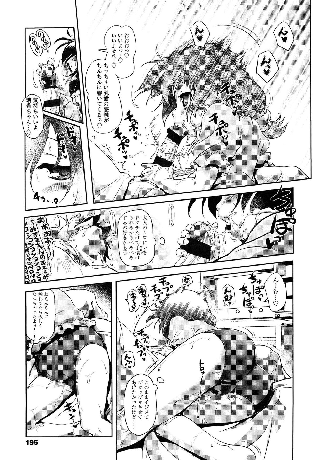 [あかざわRED] ろりパコ ぶらっくぱぁーるず！