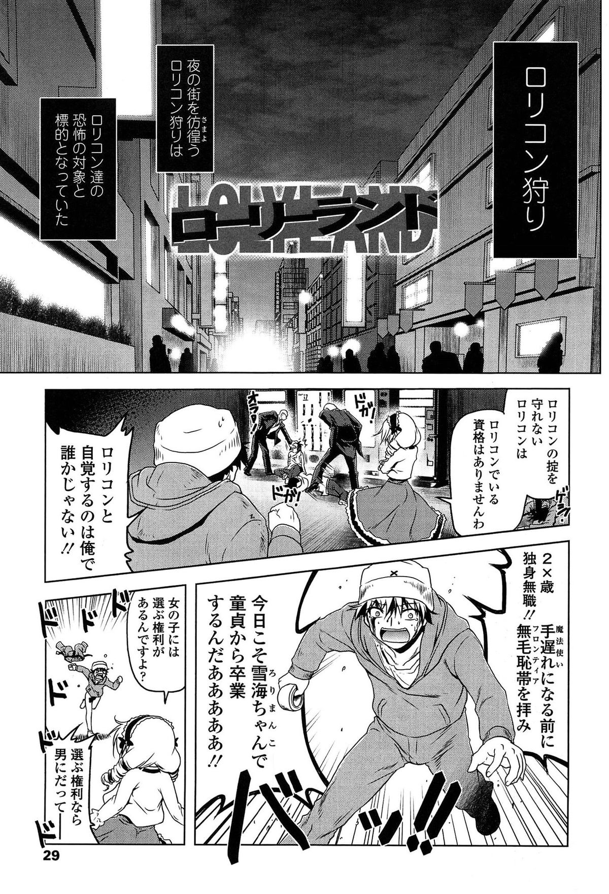 [あかざわRED] ろりパコ ぶらっくぱぁーるず！