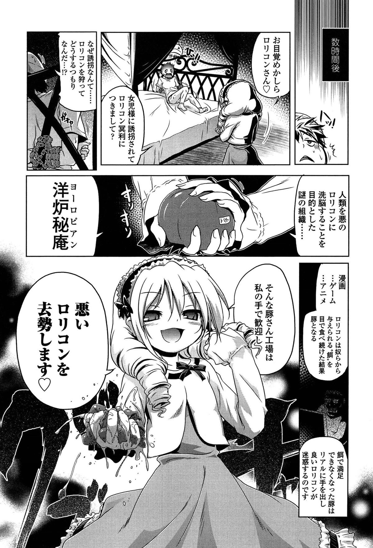 [あかざわRED] ろりパコ ぶらっくぱぁーるず！