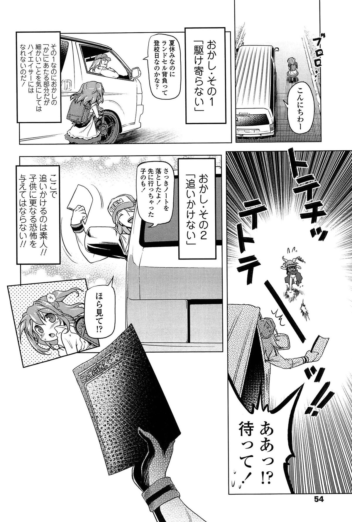 [あかざわRED] ろりパコ ぶらっくぱぁーるず！