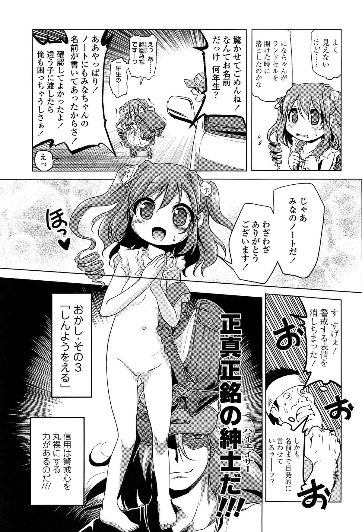 [あかざわRED] ろりパコ ぶらっくぱぁーるず！