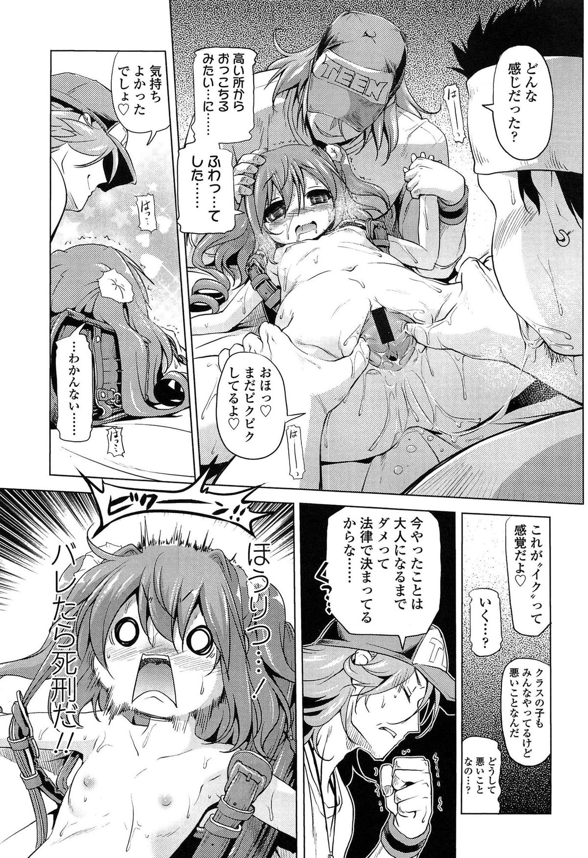 [あかざわRED] ろりパコ ぶらっくぱぁーるず！