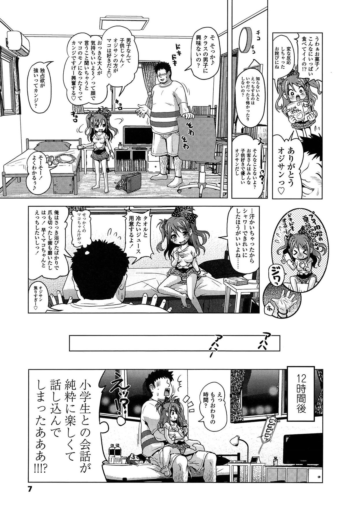 [あかざわRED] ろりパコ ぶらっくぱぁーるず！