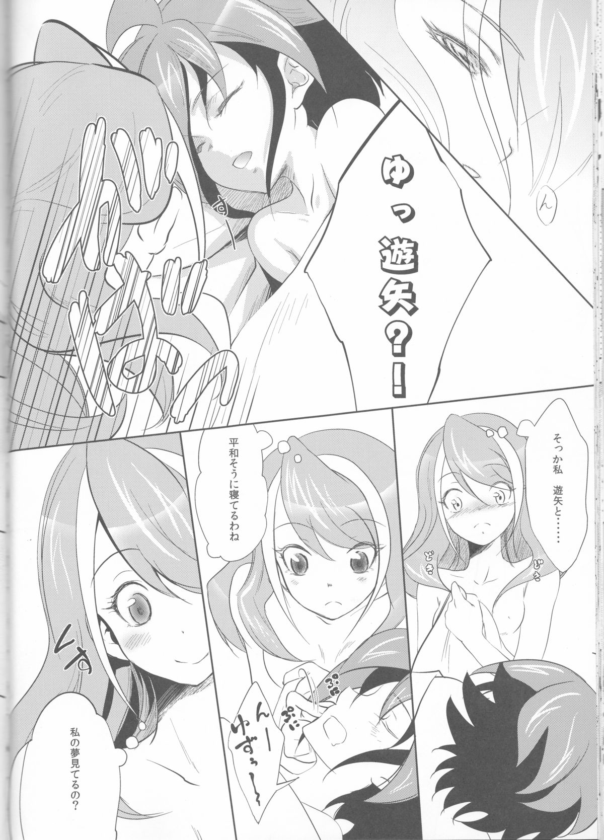(C87) [Neo Wing (彩霞)] 私の傍で泣いて (遊☆戯☆王ARC-V)