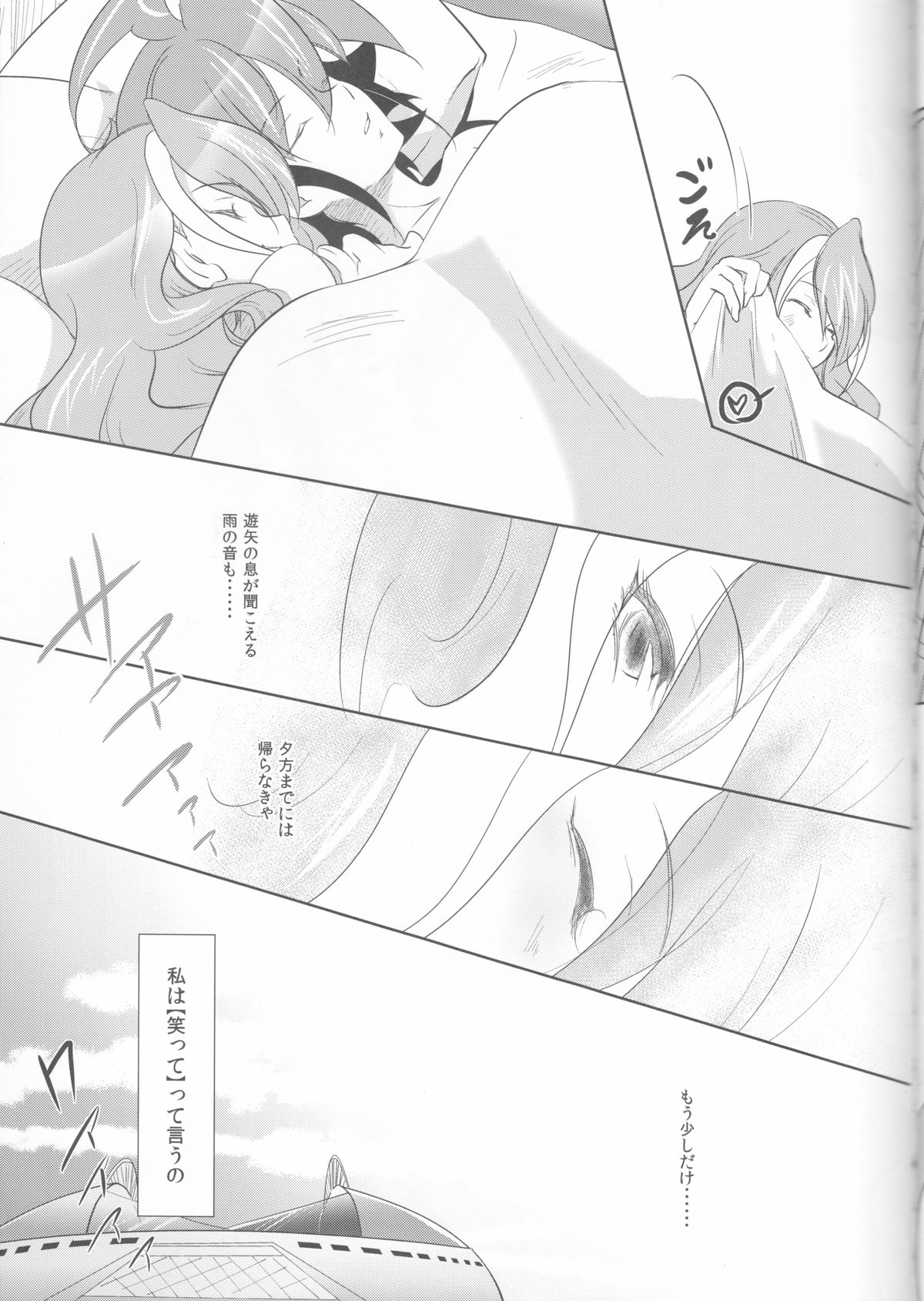 (C87) [Neo Wing (彩霞)] 私の傍で泣いて (遊☆戯☆王ARC-V)