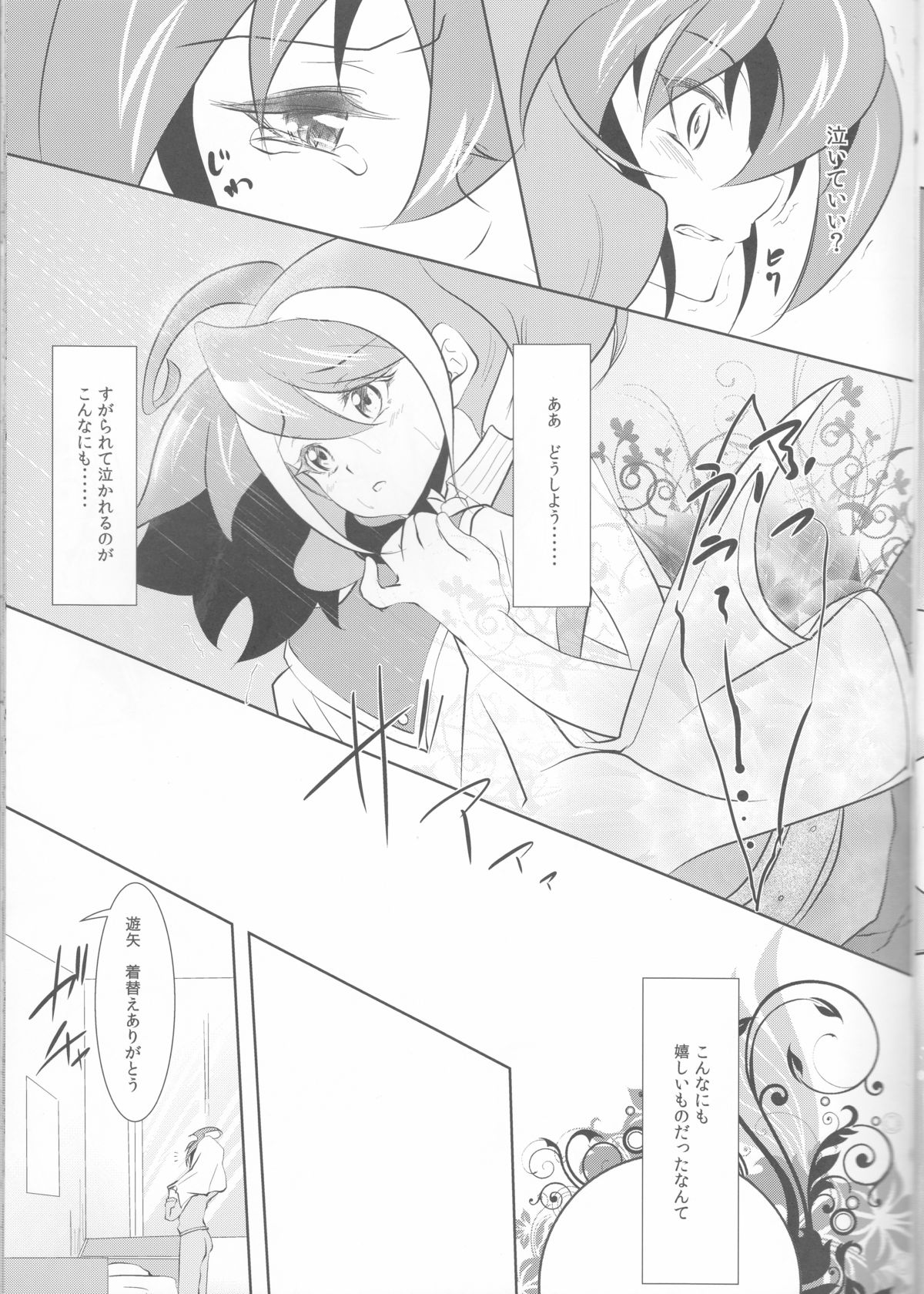 (C87) [Neo Wing (彩霞)] 私の傍で泣いて (遊☆戯☆王ARC-V)