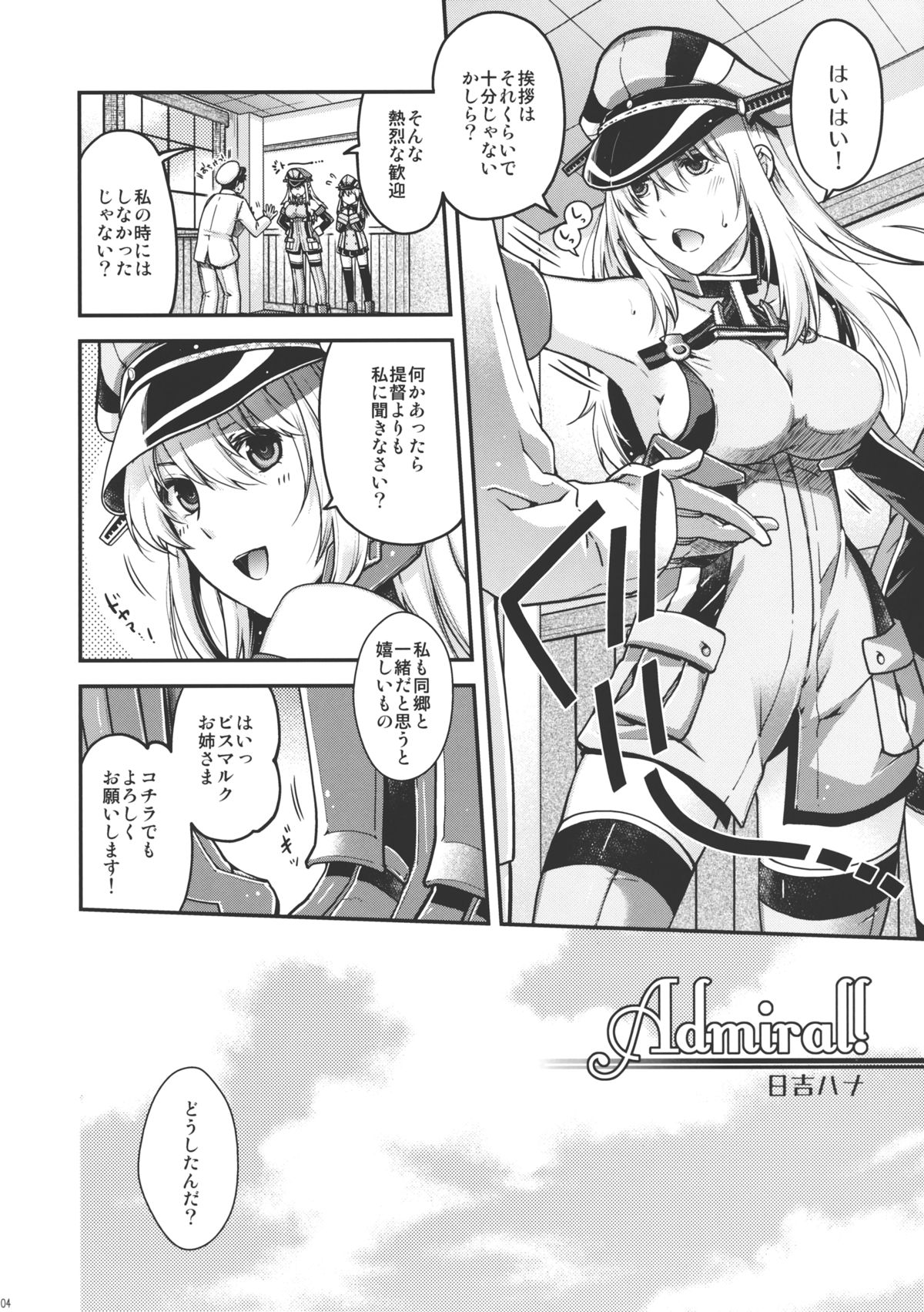 (C87) [HMA (日吉ハナ)] Admiral! (艦隊これくしょん -艦これ-)