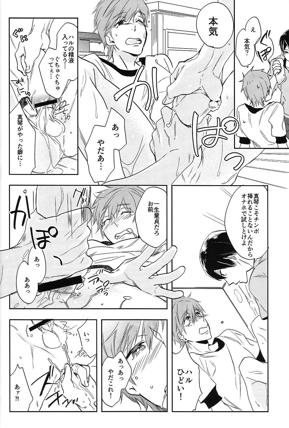 (SUPER23) [うどんにそば (天ぷらたまお)] おなじあなのなんとか (Free!)