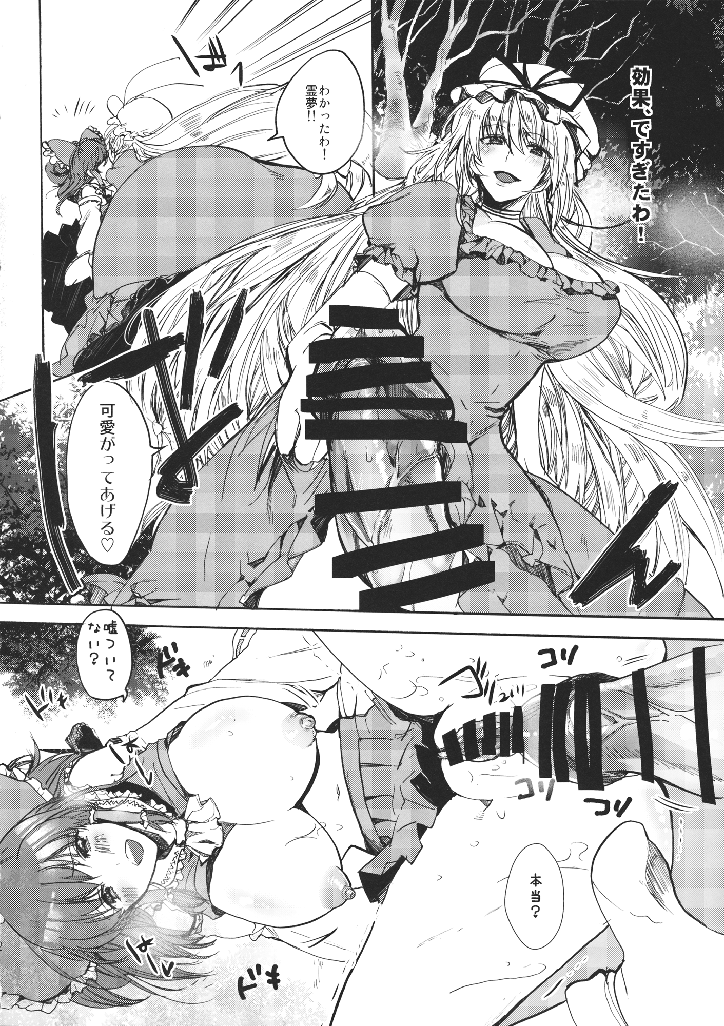 (C87) [ROMEO DASH (吉都しばる)] 私の霊夢がこんなに冷たいはずがない (東方Project)