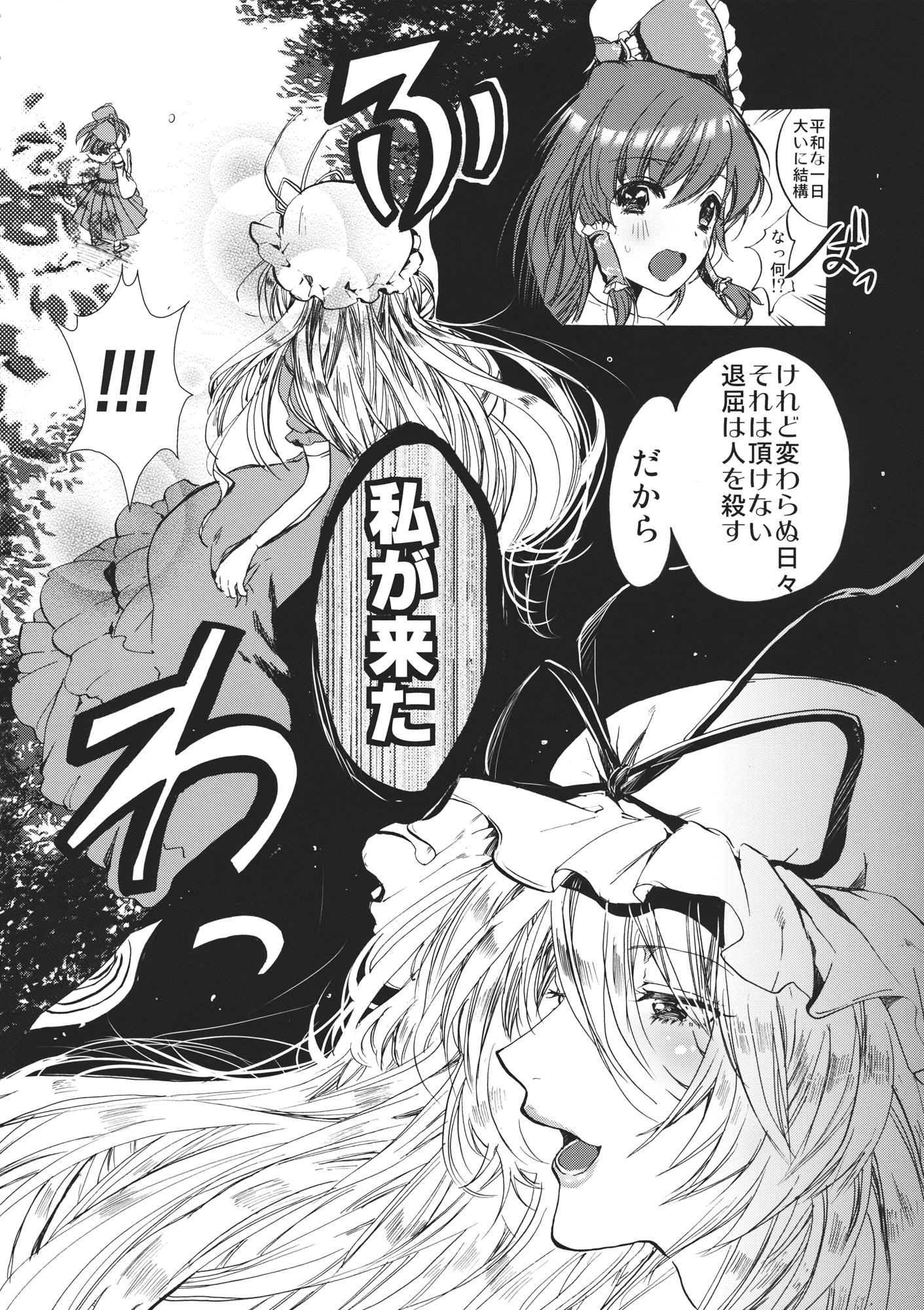 (C87) [ROMEO DASH (吉都しばる)] 私の霊夢がこんなに冷たいはずがない (東方Project)