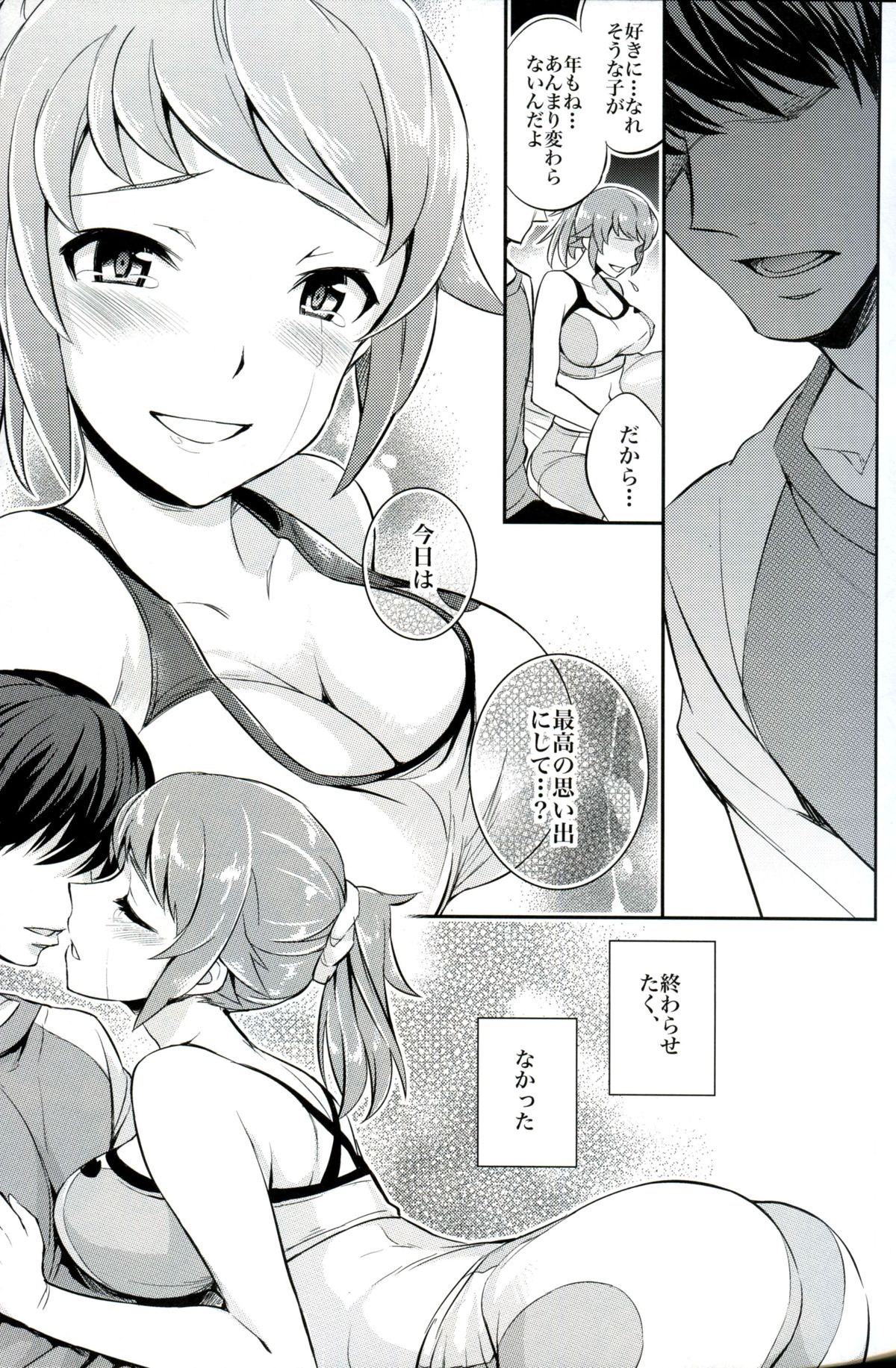 (C87) [Crazy9 (いちたか)] C9-15 フミナ先輩とモブお兄ちゃん (ガンダムビルドファイターズトライ)