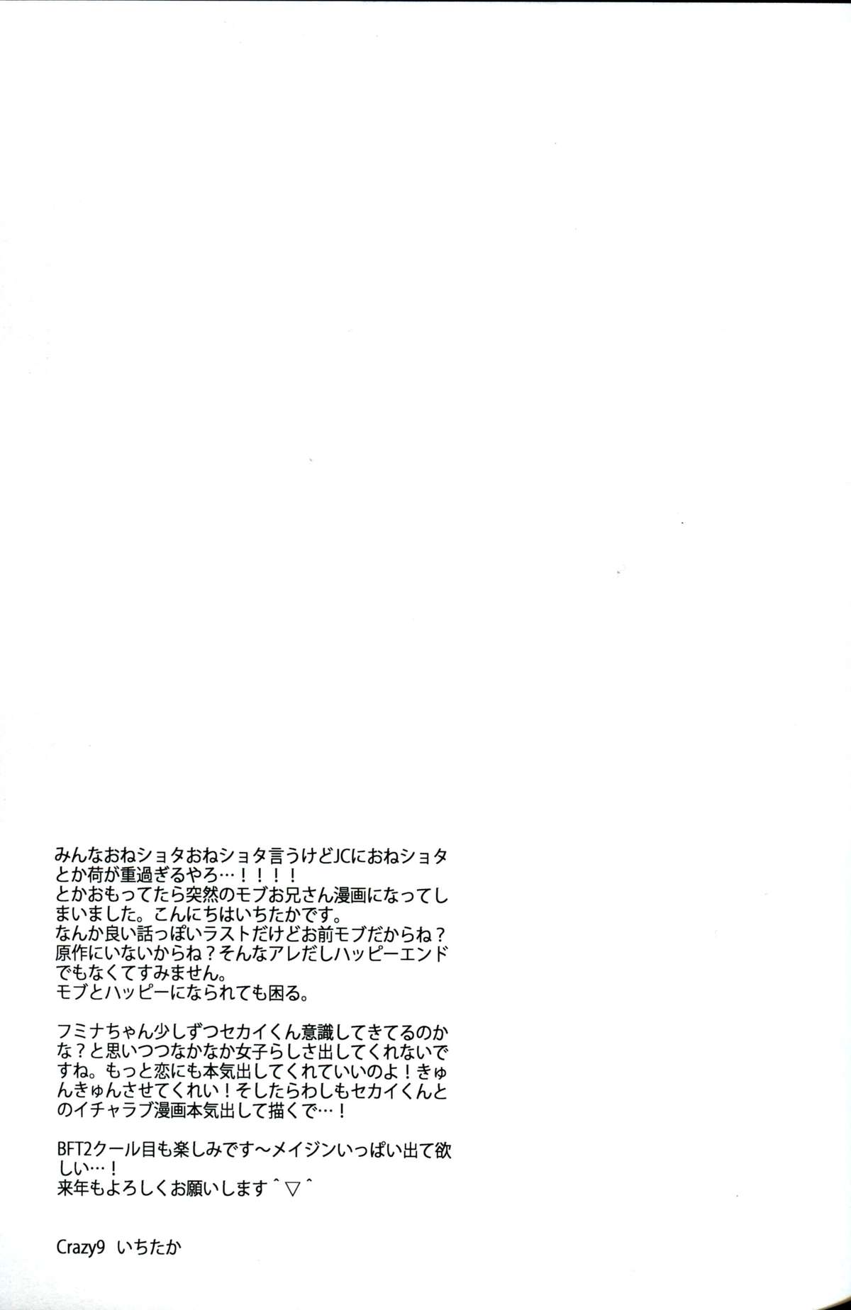 (C87) [Crazy9 (いちたか)] C9-15 フミナ先輩とモブお兄ちゃん (ガンダムビルドファイターズトライ)