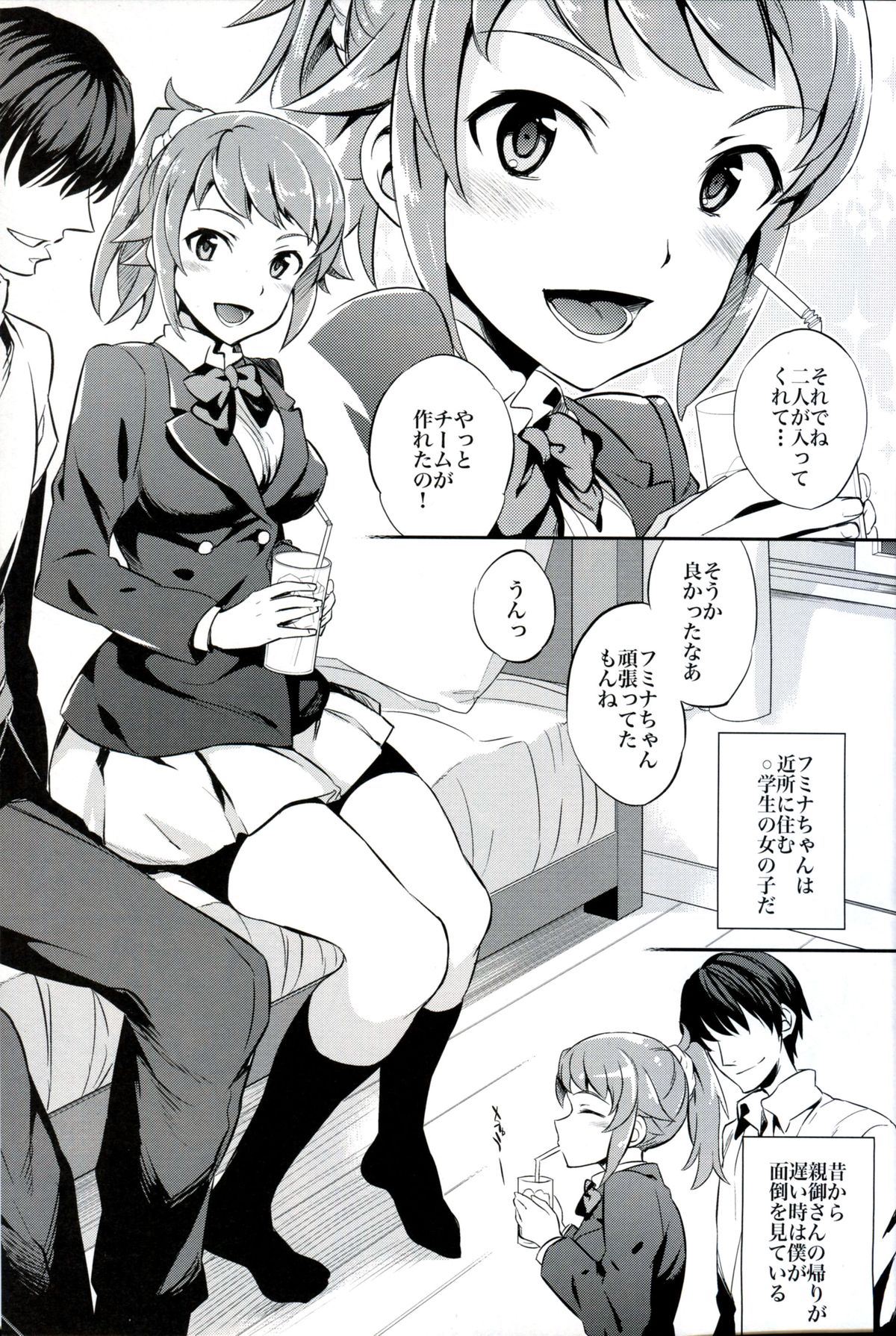 (C87) [Crazy9 (いちたか)] C9-15 フミナ先輩とモブお兄ちゃん (ガンダムビルドファイターズトライ)