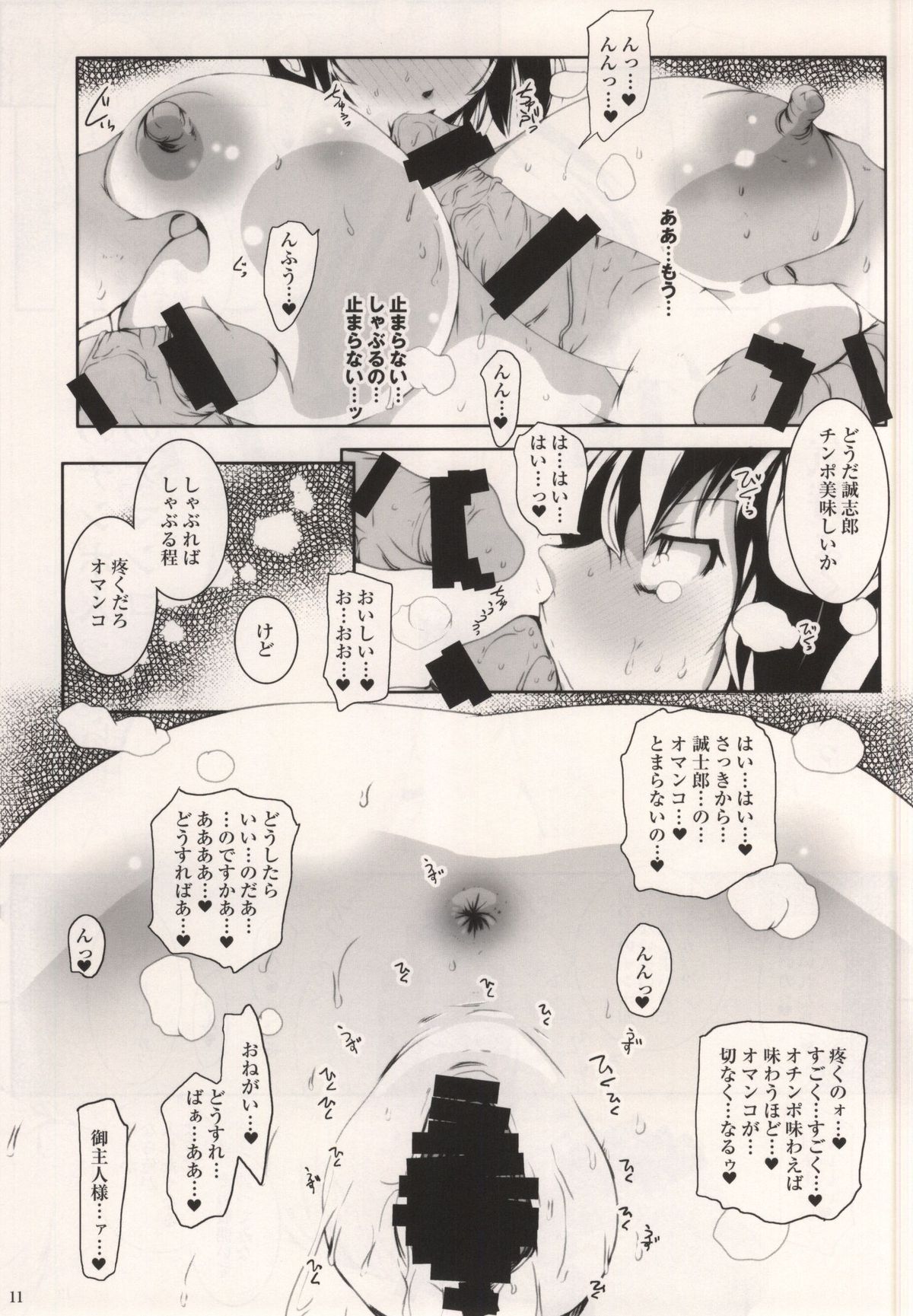 (COMIC1☆8) [水滴屋 (水滴家悠民)] マゾコイ鶫 (ニセコイ)