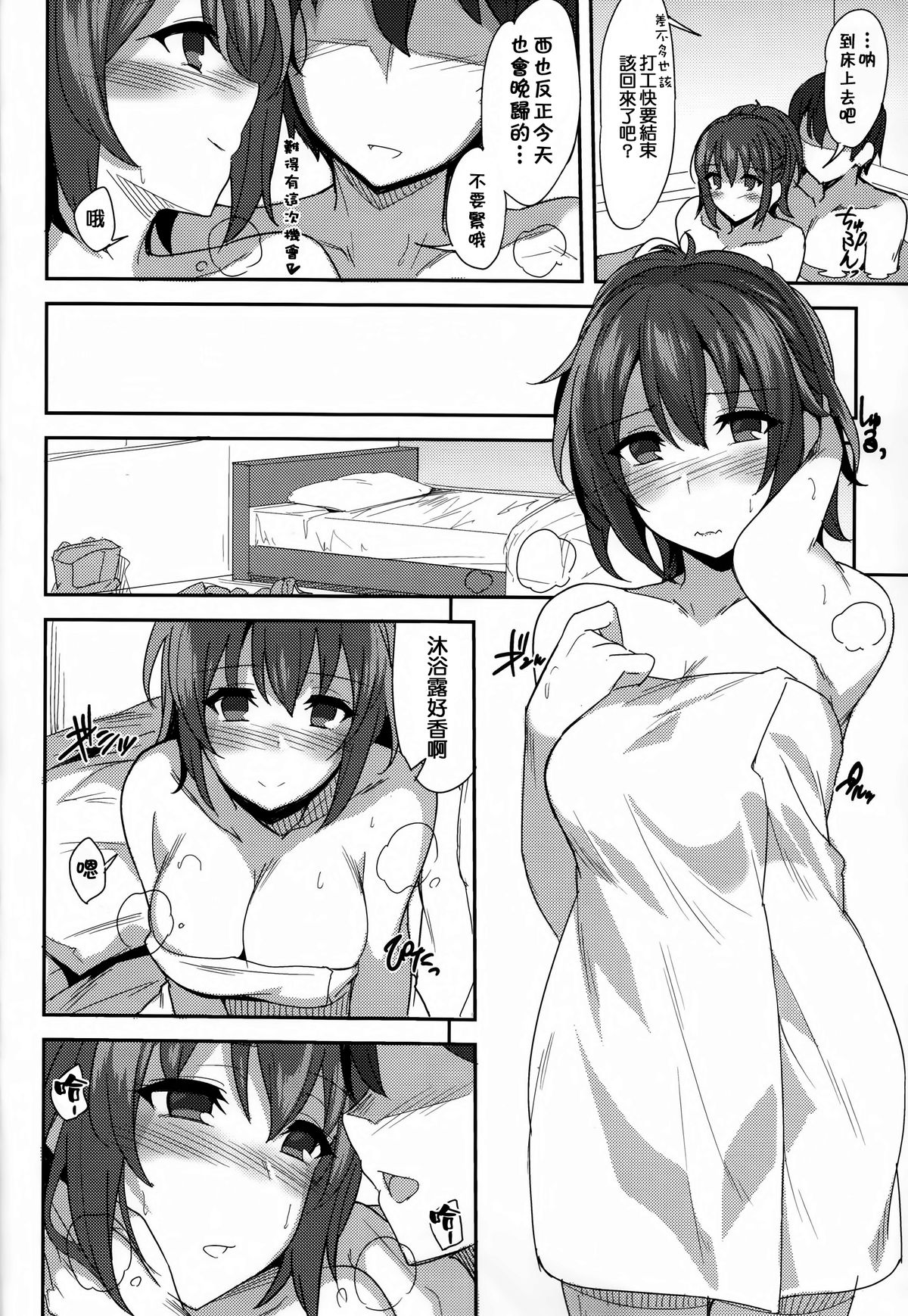 (C87) [1000000000 (Billion)] How to melt Aisu (甘城ブリリアントパーク) [中国翻訳]