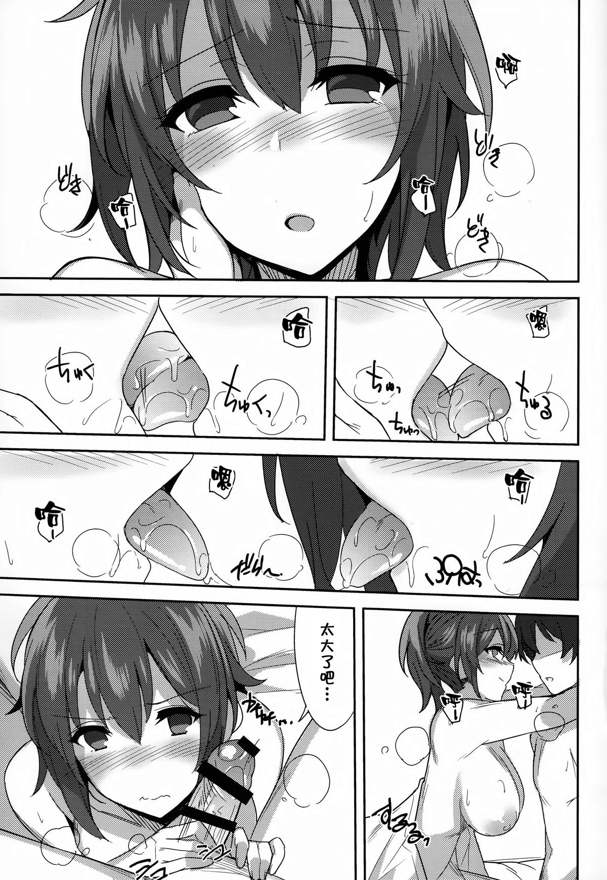 (C87) [1000000000 (Billion)] How to melt Aisu (甘城ブリリアントパーク) [中国翻訳]