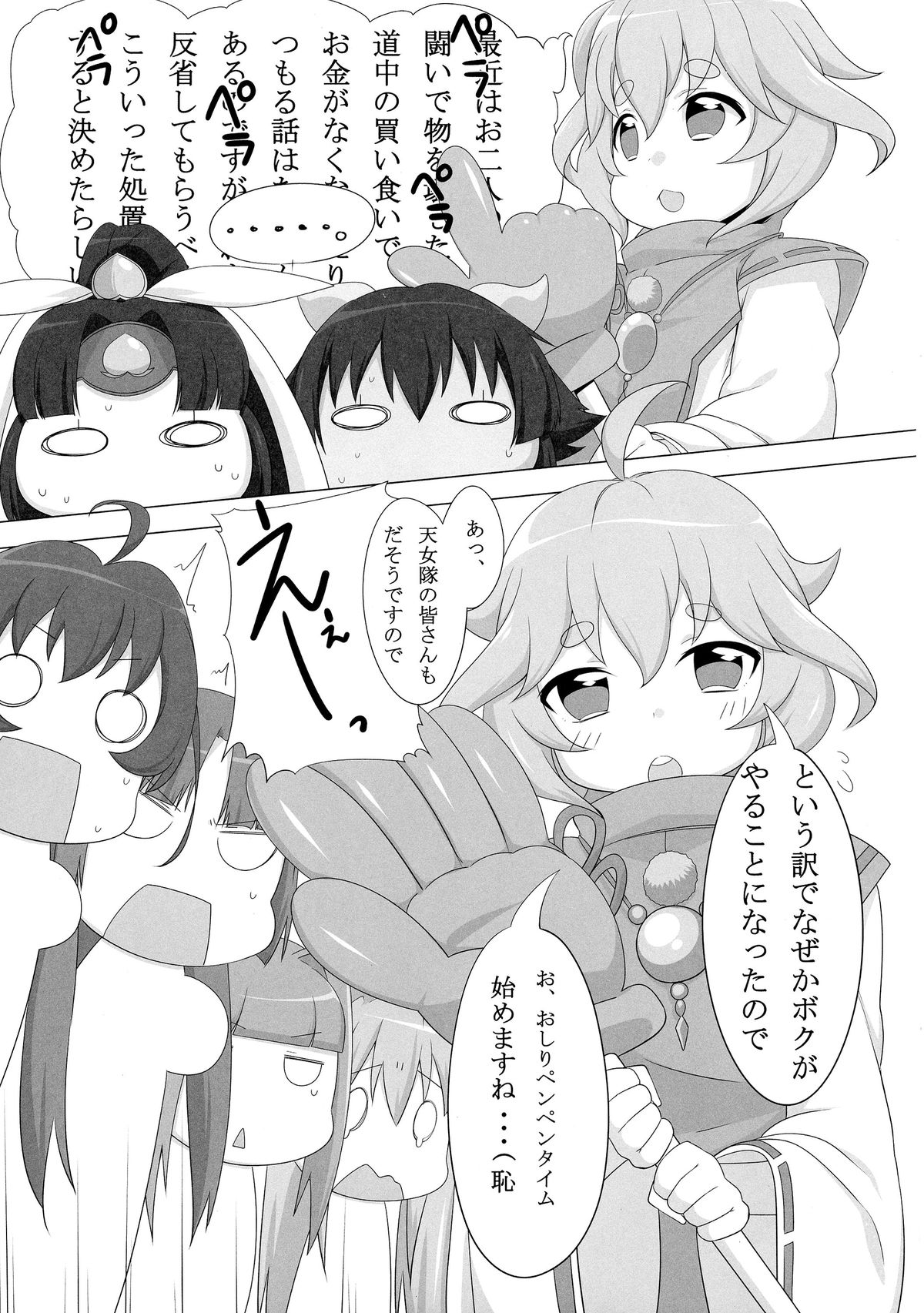 (C87) [アンニュイ亭 (つるぎ輝、桜沢かなた)] 桃色春画 (モモキュンソード 雪と白銀の少女)