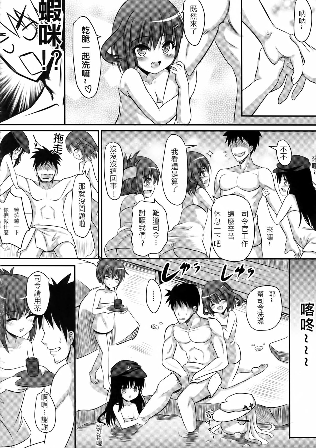 (FF23) [奶昔工坊 (奶昔)] 第六驅逐澡堂 (艦隊これくしょん -艦これ-) [中国語]
