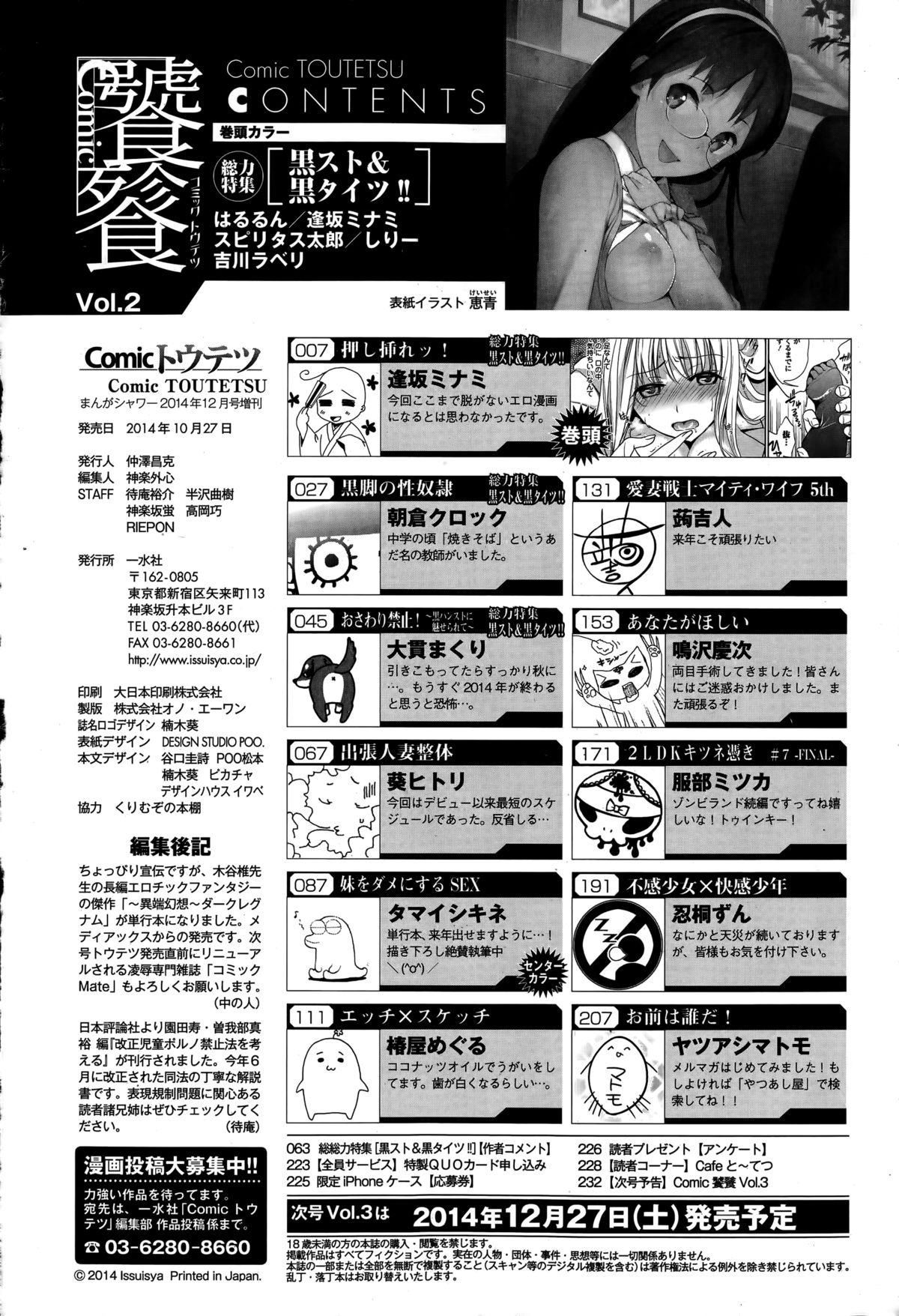 Comic 饕餮 2014年12月号 Vol.2