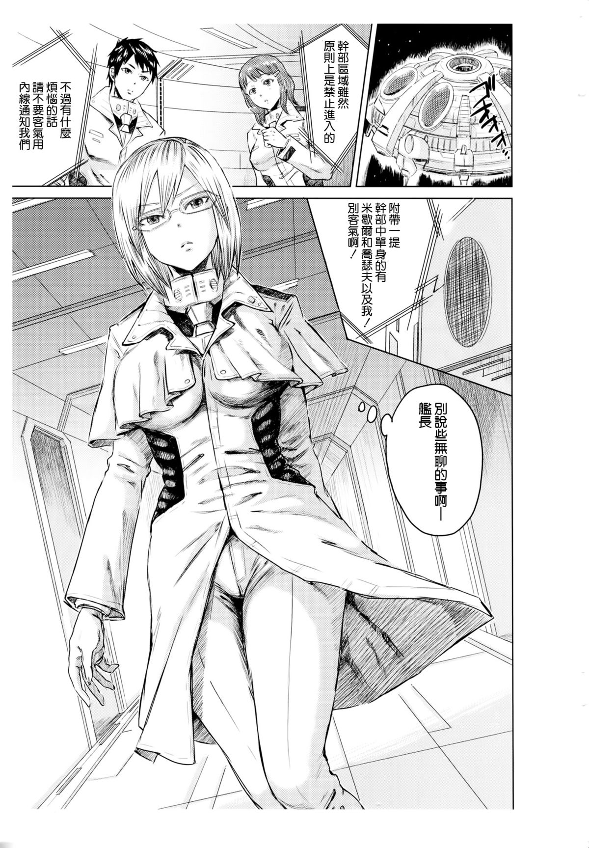 (C87) [five (あまやかん)] アネックス1号で尻を振る女 (テラフォーマーズ) [中国翻訳]