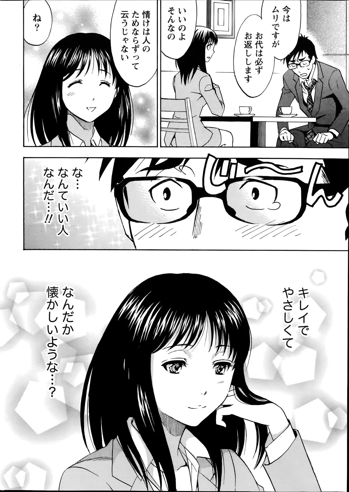 [沢田ふろぺ] ニセ婚！第1-6話