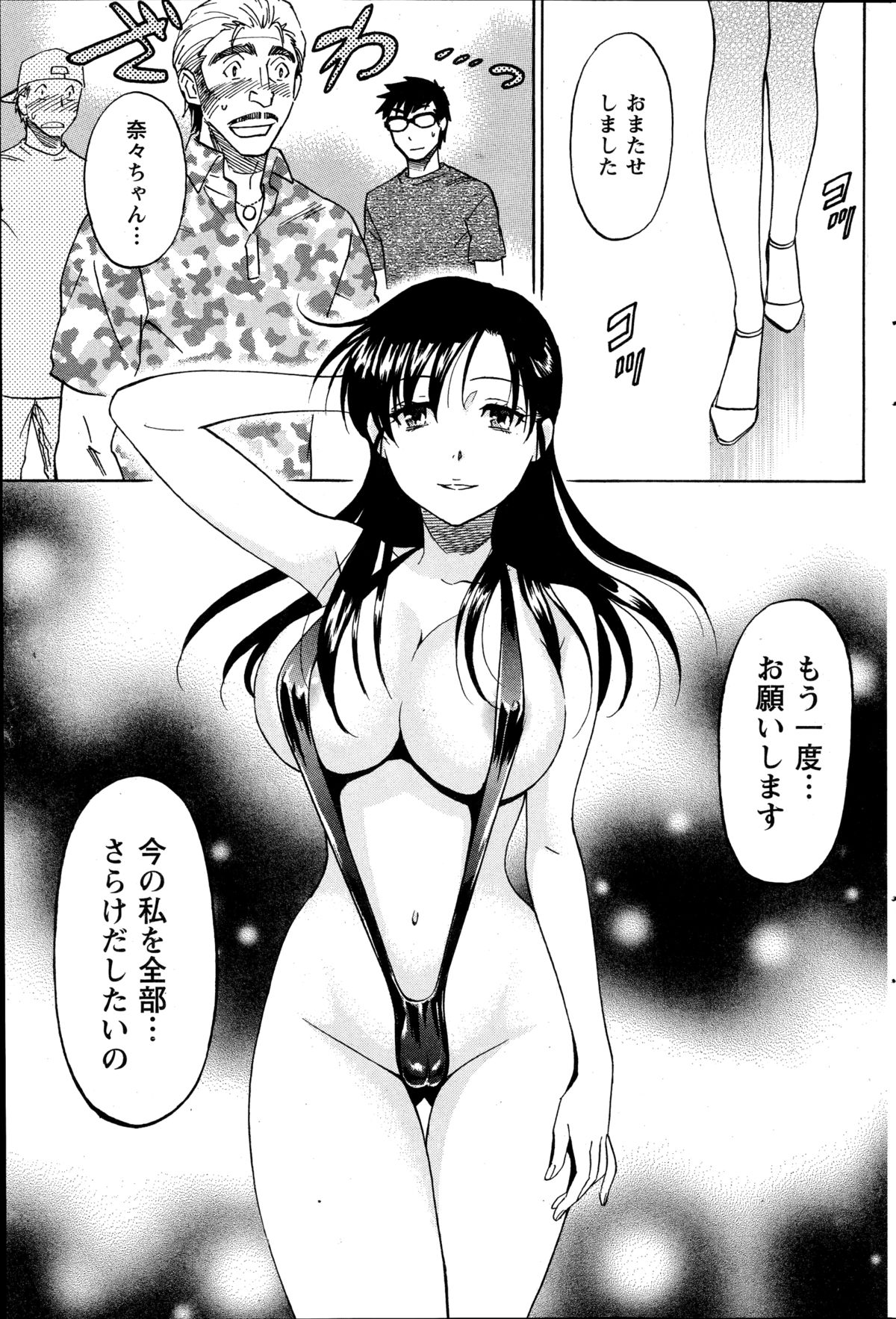 [沢田ふろぺ] ニセ婚！第1-6話