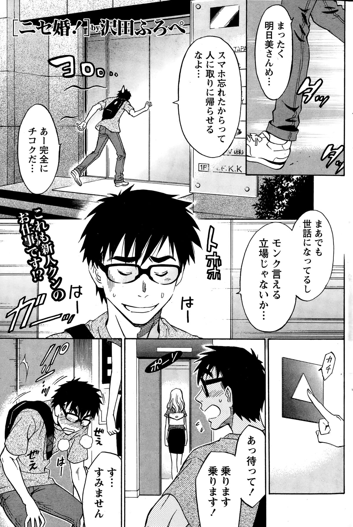 [沢田ふろぺ] ニセ婚！第1-6話