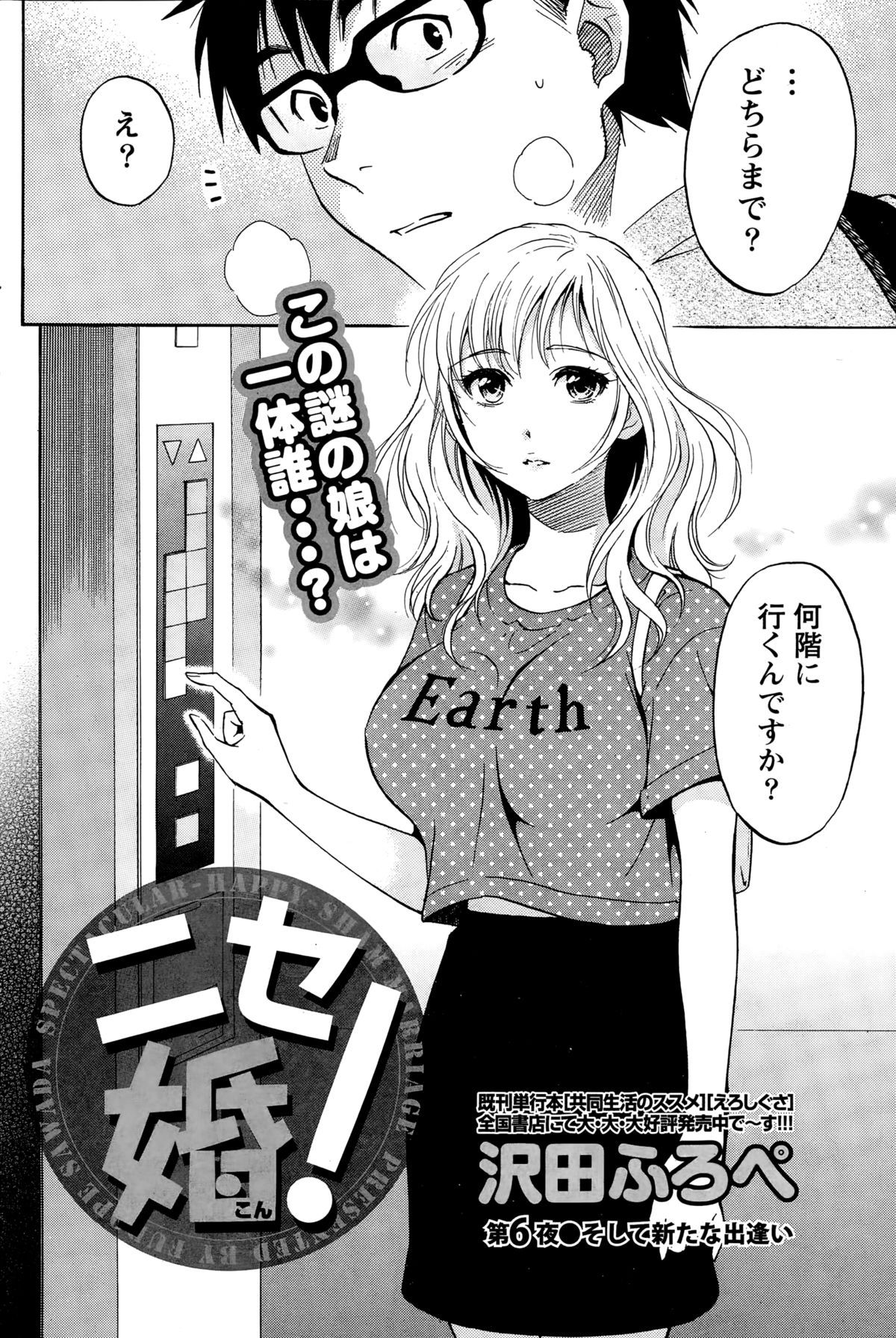 [沢田ふろぺ] ニセ婚！第1-6話