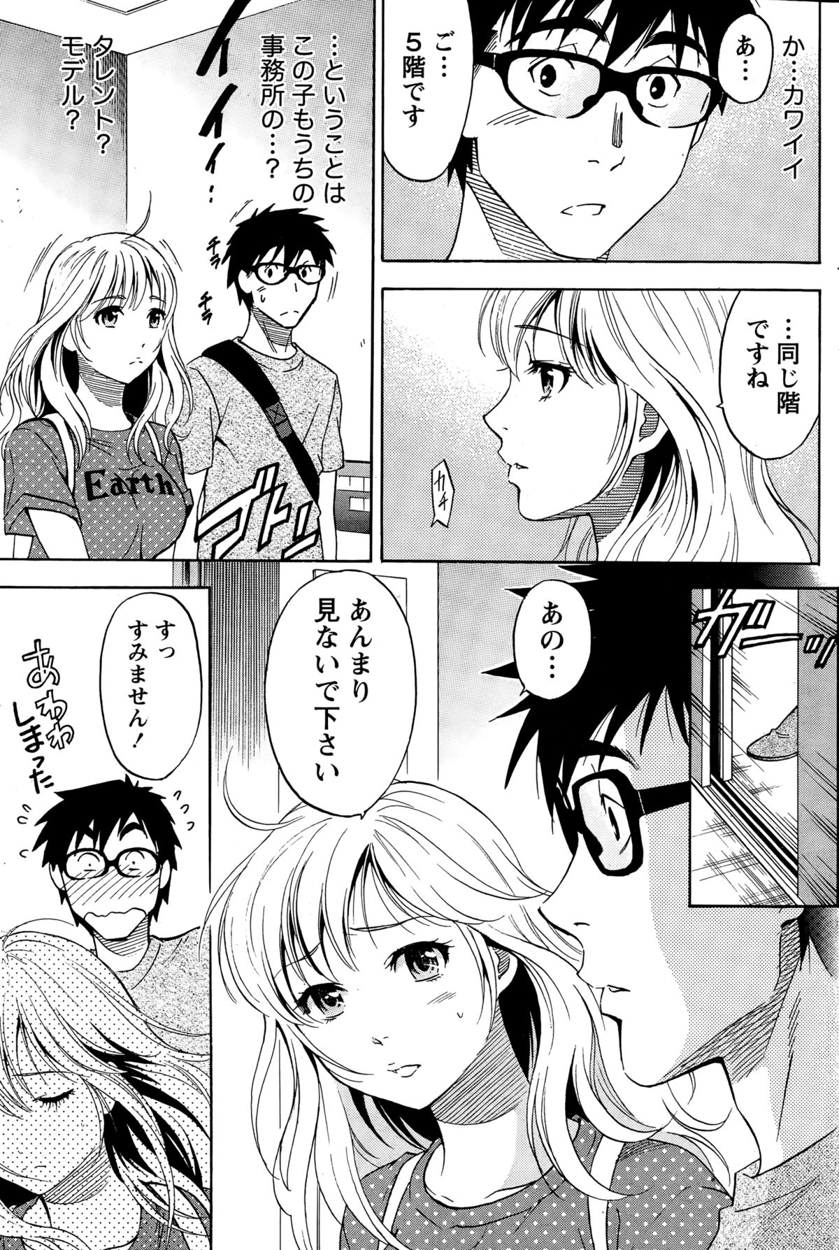 [沢田ふろぺ] ニセ婚！第1-6話