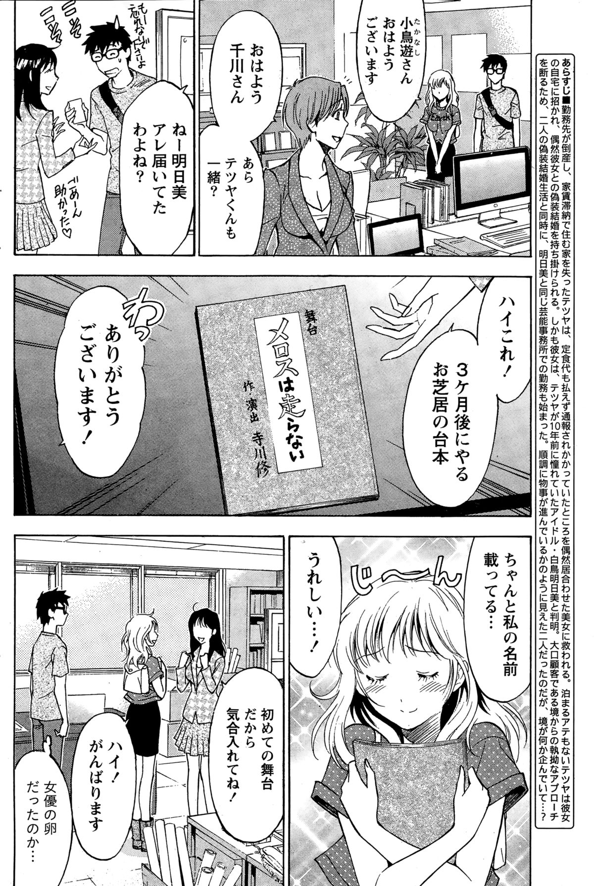 [沢田ふろぺ] ニセ婚！第1-6話