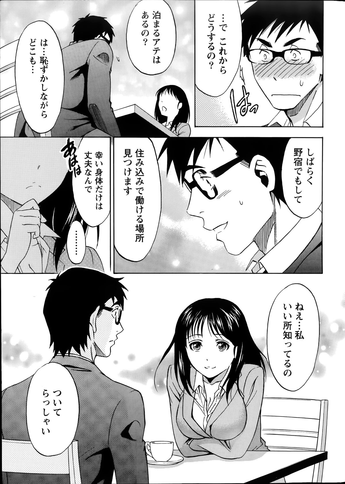 [沢田ふろぺ] ニセ婚！第1-6話