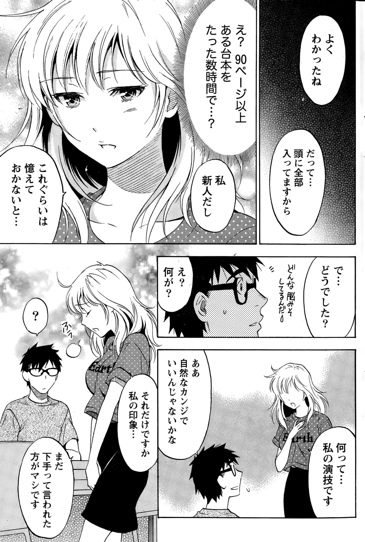 [沢田ふろぺ] ニセ婚！第1-6話