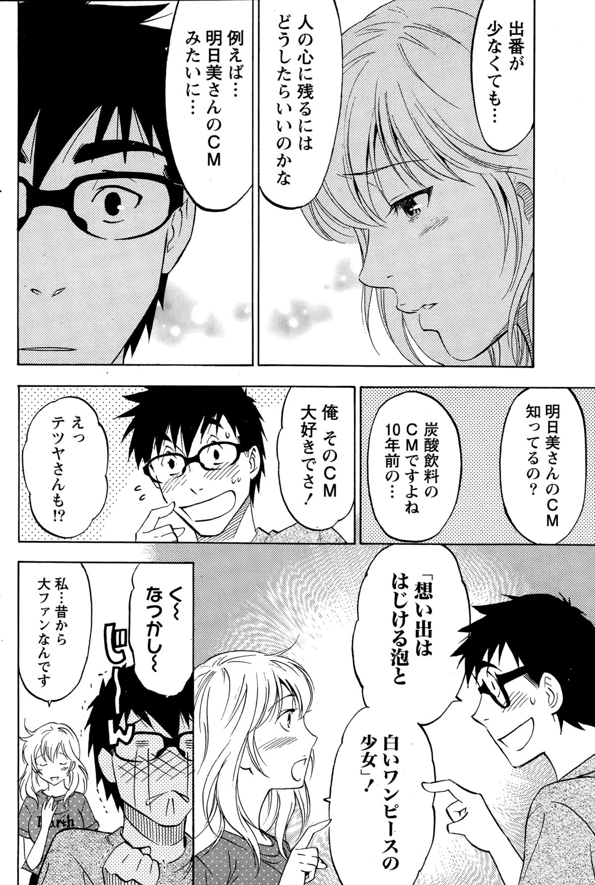 [沢田ふろぺ] ニセ婚！第1-6話