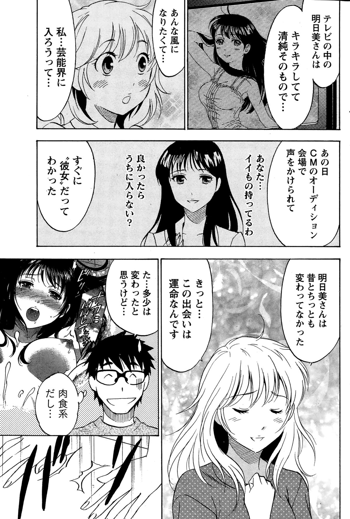 [沢田ふろぺ] ニセ婚！第1-6話